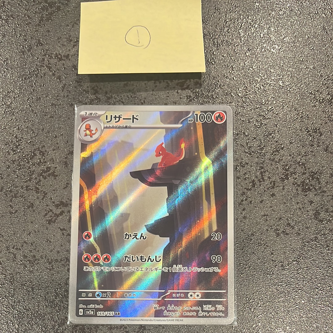 リザード AR[SV2a 169/165](強化拡張パック「ポケモンカード151」)