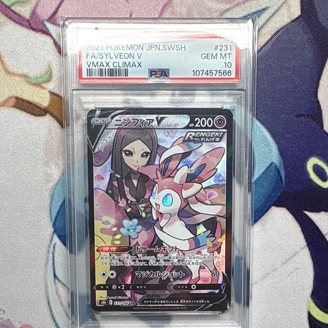 ニンフィアV CSR[S8b 231/184](ハイクラスパック「VMAXクライマックス」)
