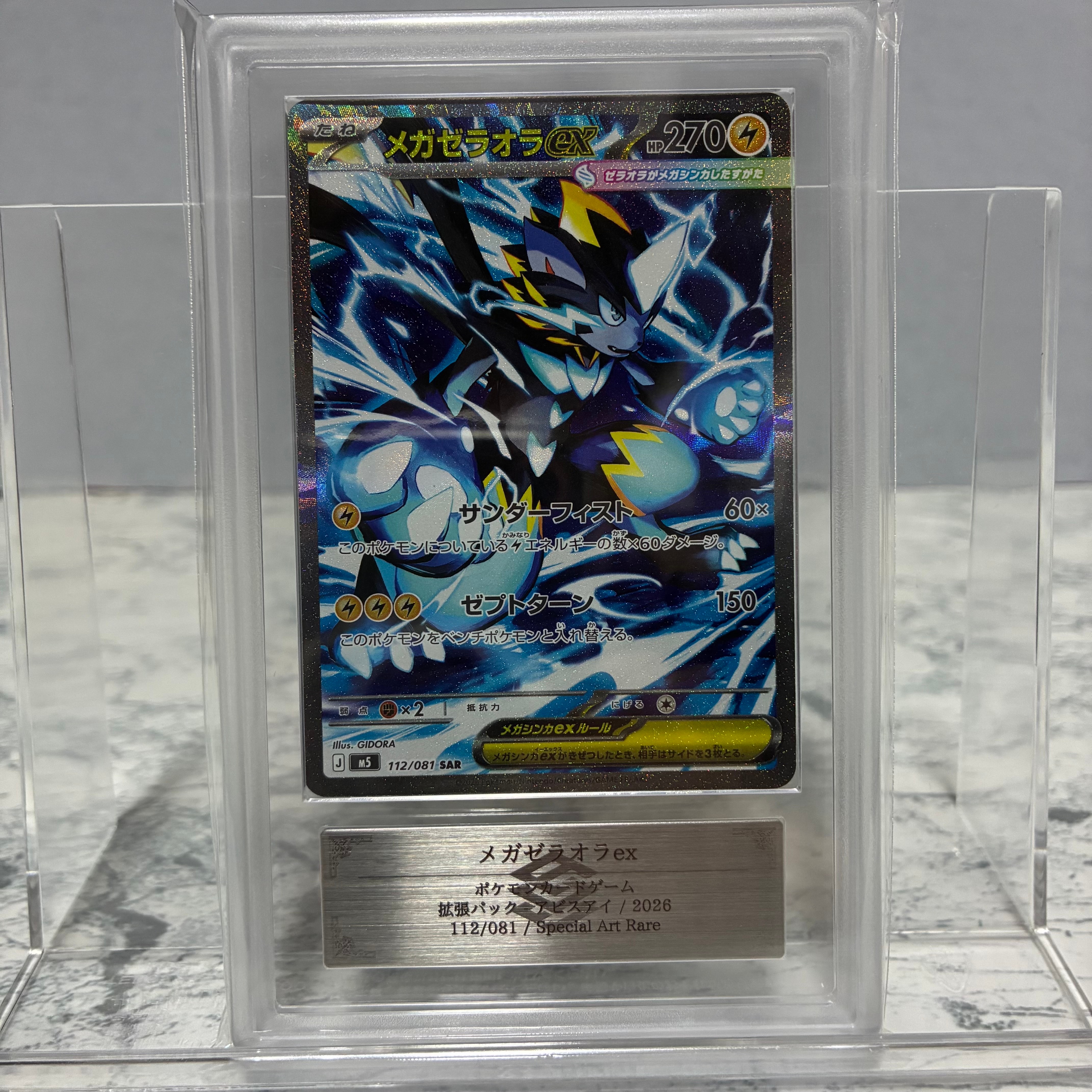 メガゼラオラex SAR [M5 112/081](拡張パック「アビスアイ」)通販