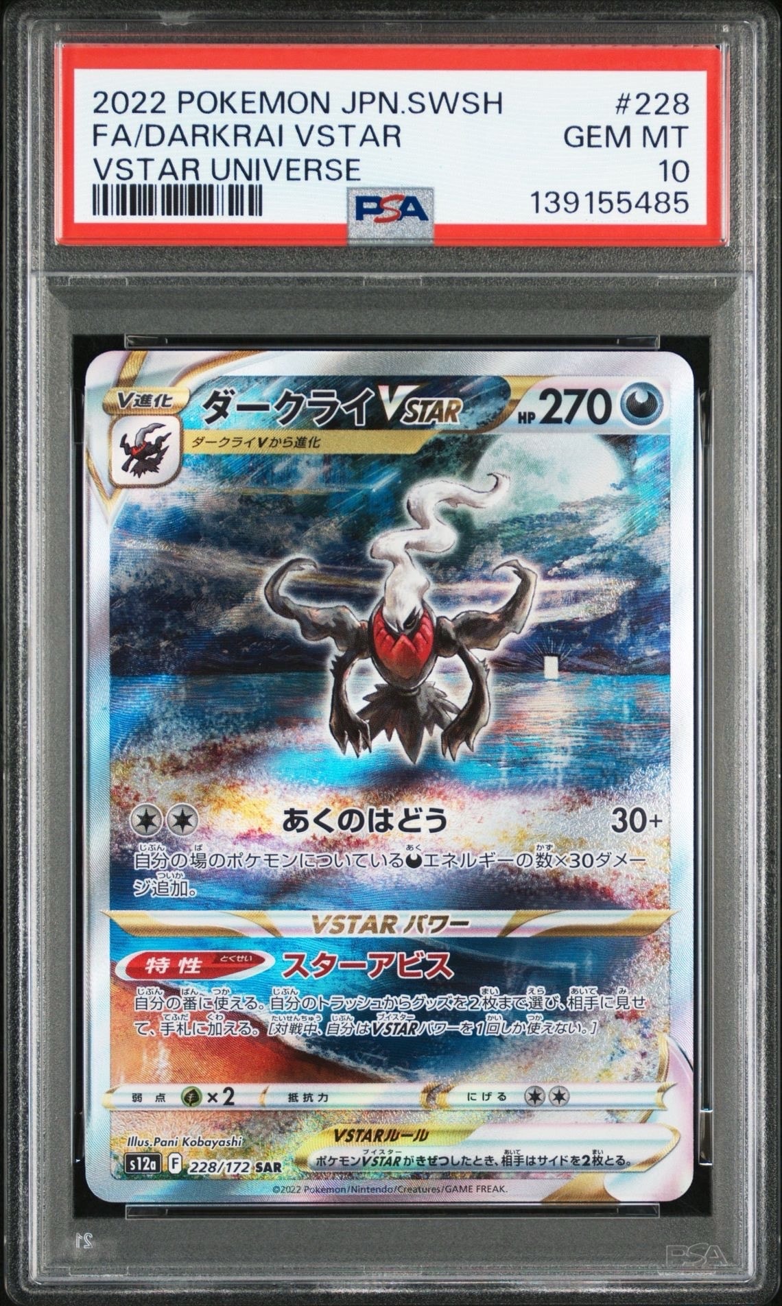 ダークライVSTAR SAR[s12a 228/172](ハイクラスパック「VSTARユニバース」)