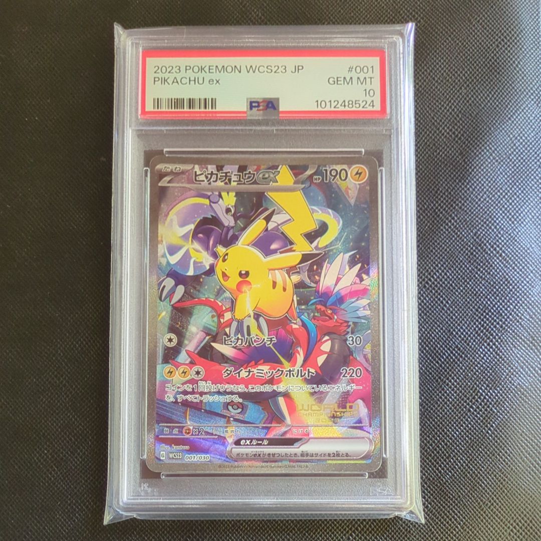 ピカチュウex [WCS23 001/030](ポケモンワールドチャンピオンシップス2023横浜 記念デッキ「ピカチュウ」)