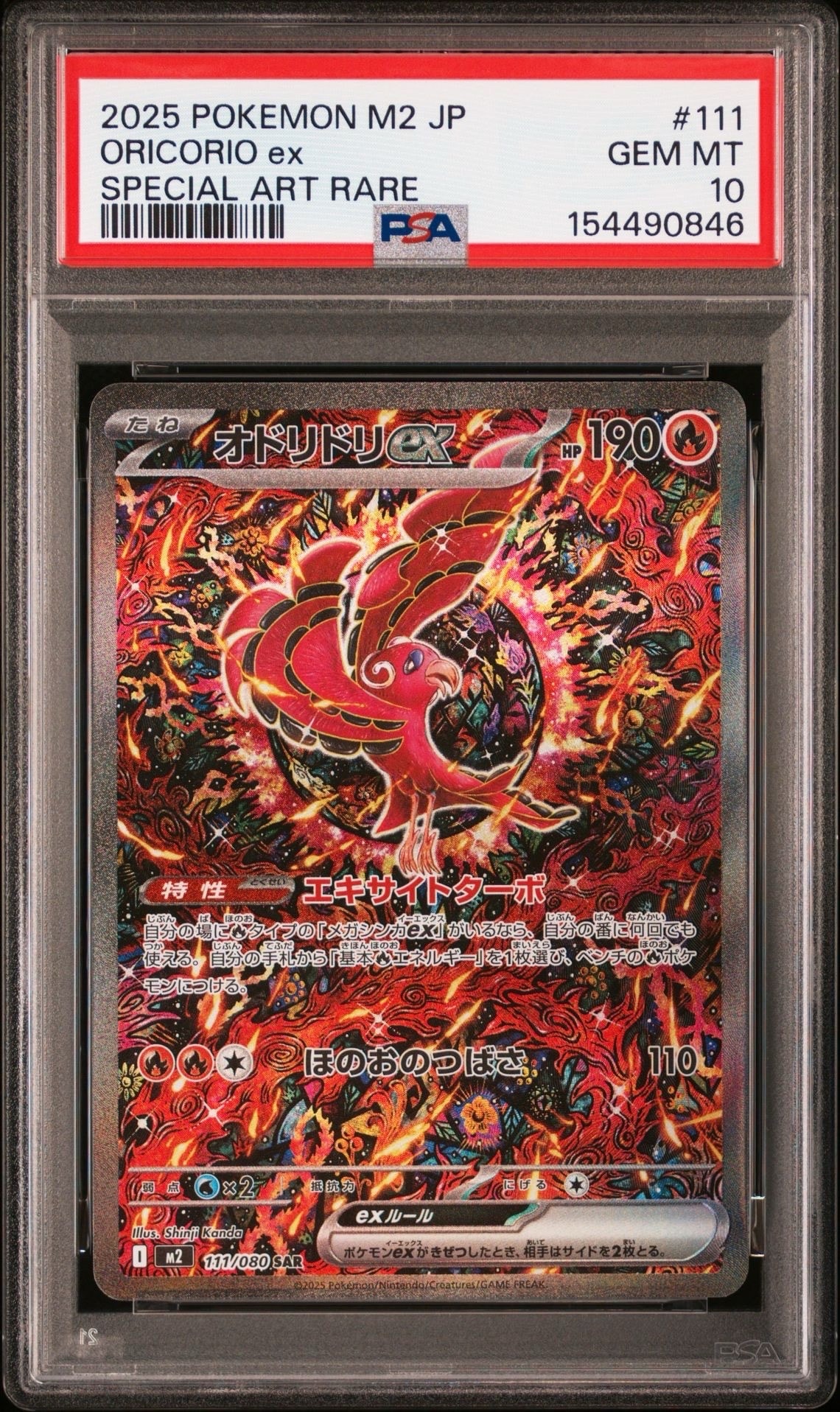 オドリドリex SAR [M2 111/080](拡張パック「インフェルノX」)