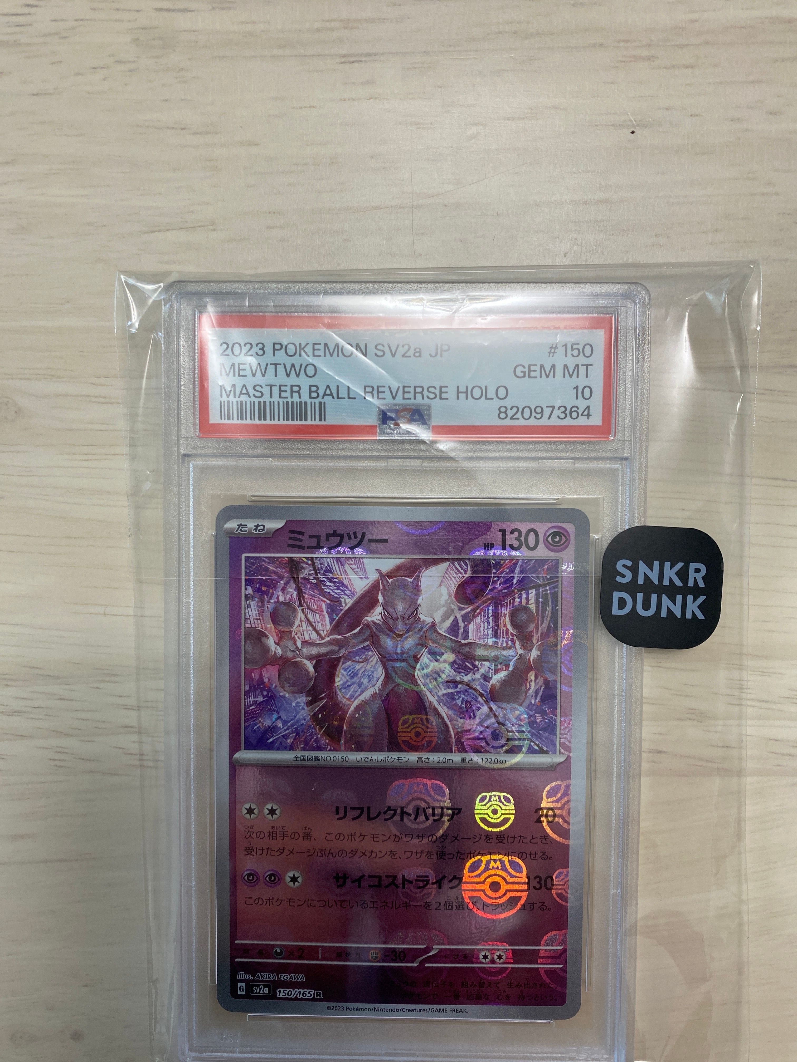 ミュウツー R: マスターボールミラー[SV2a 150/165](強化拡張パック「ポケモンカード151」)