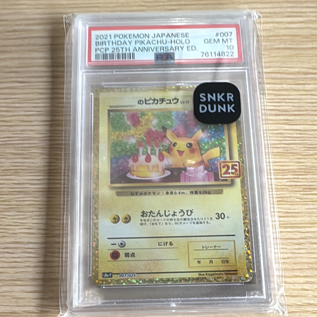 PSA10】_のピカチュウ: プロモ (お誕生日ピカチュウ) [S8a-P 007/025