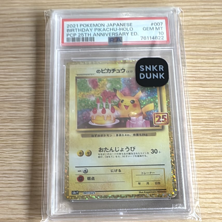 PSA10】_のピカチュウ: プロモ (お誕生日ピカチュウ) [S8a-P 007/025 PSA10】_のピカチュウ: プロモ (お誕生日ピカチュウ) [S8a-P 007/025