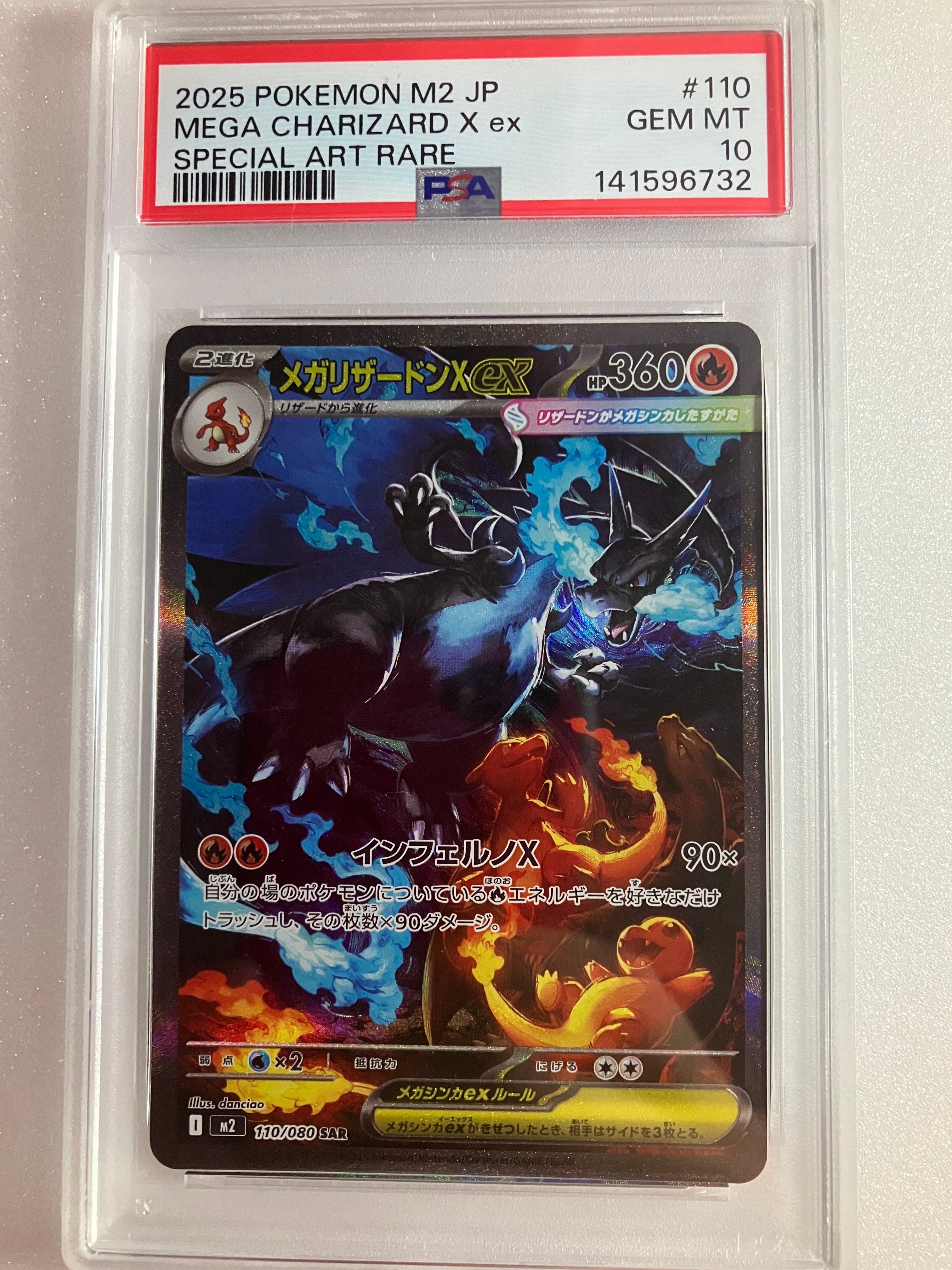 メガリザードンXex SAR [M2 110/080](拡張パック「インフェルノX」)