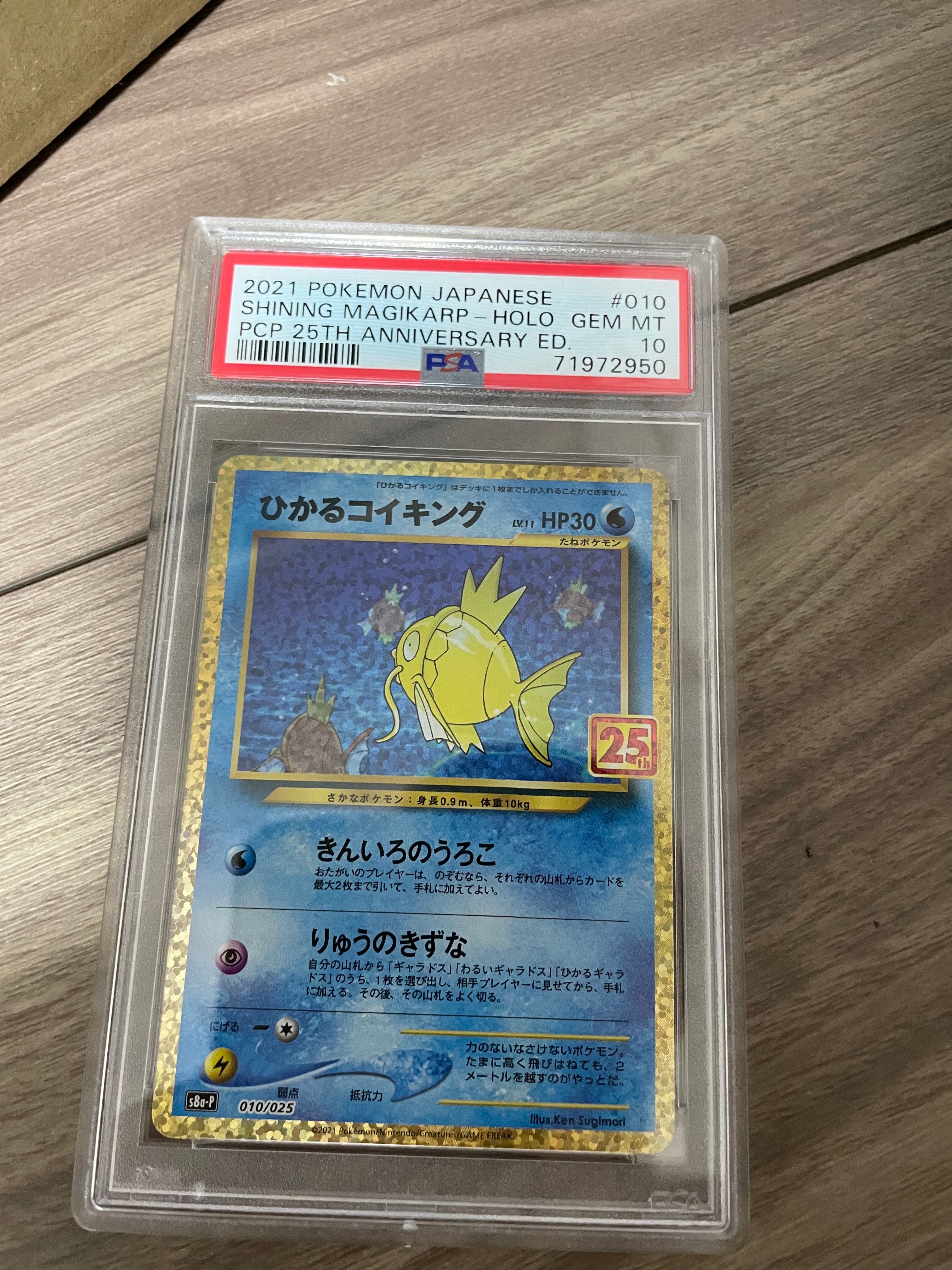ひかるコイキング: プロモ[S8a-P 010/025](プロモカードパック 25th ANNIVERSARY edition)