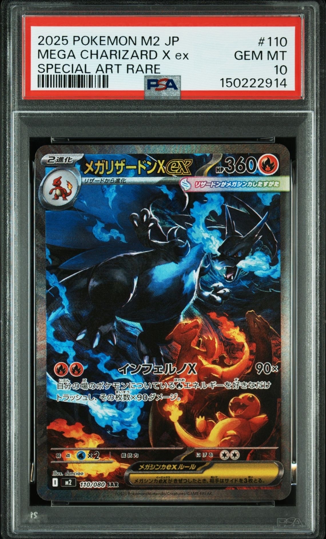 メガリザードンXex SAR [M2 110/080](拡張パック「インフェルノX」)