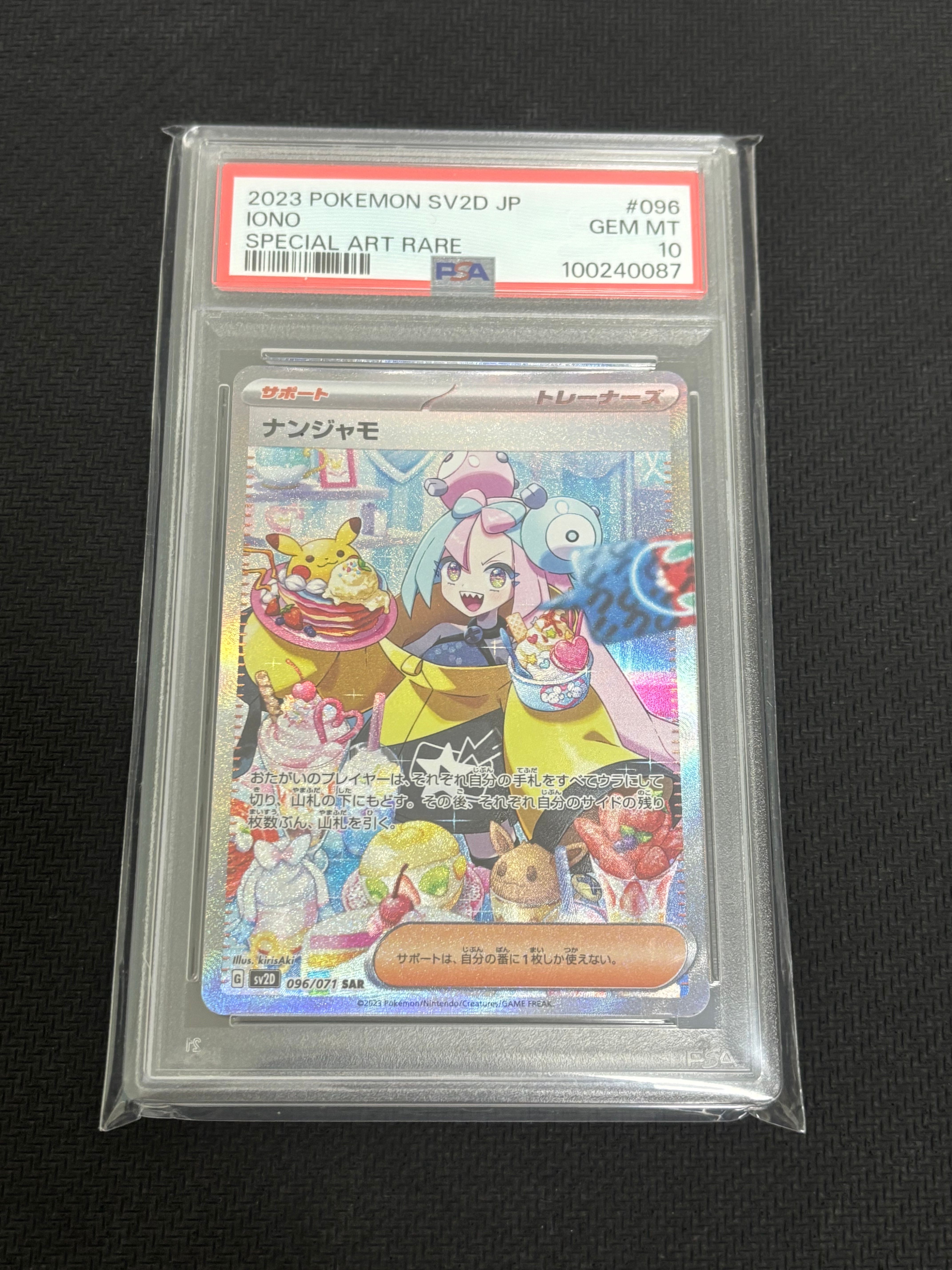 ナンジャモ SAR[SV2D 096/071](拡張パック「クレイバースト」)