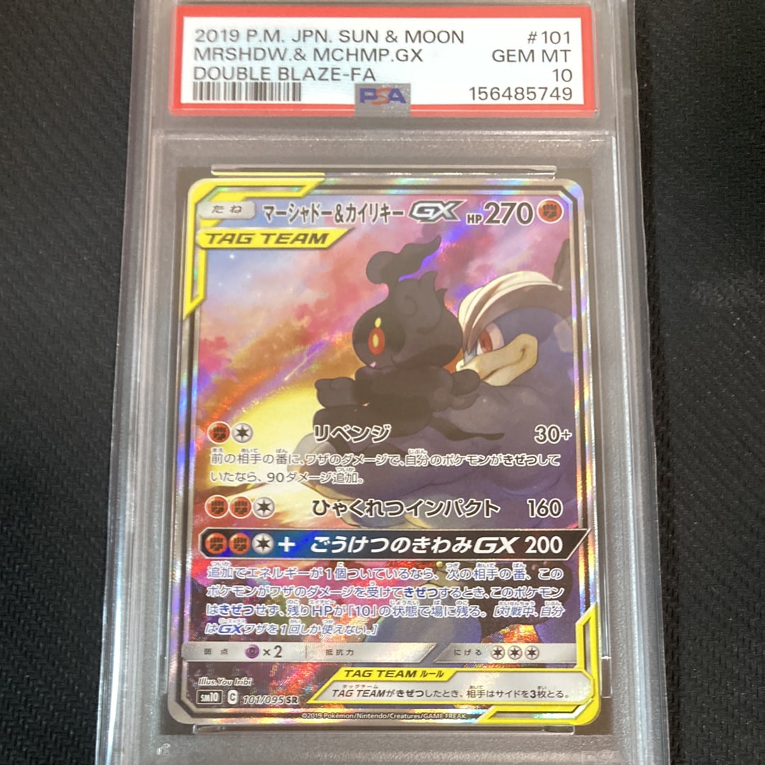 マーシャドー&カイリキーGX SR: SA[SM10 101/095](拡張パック「ダブル