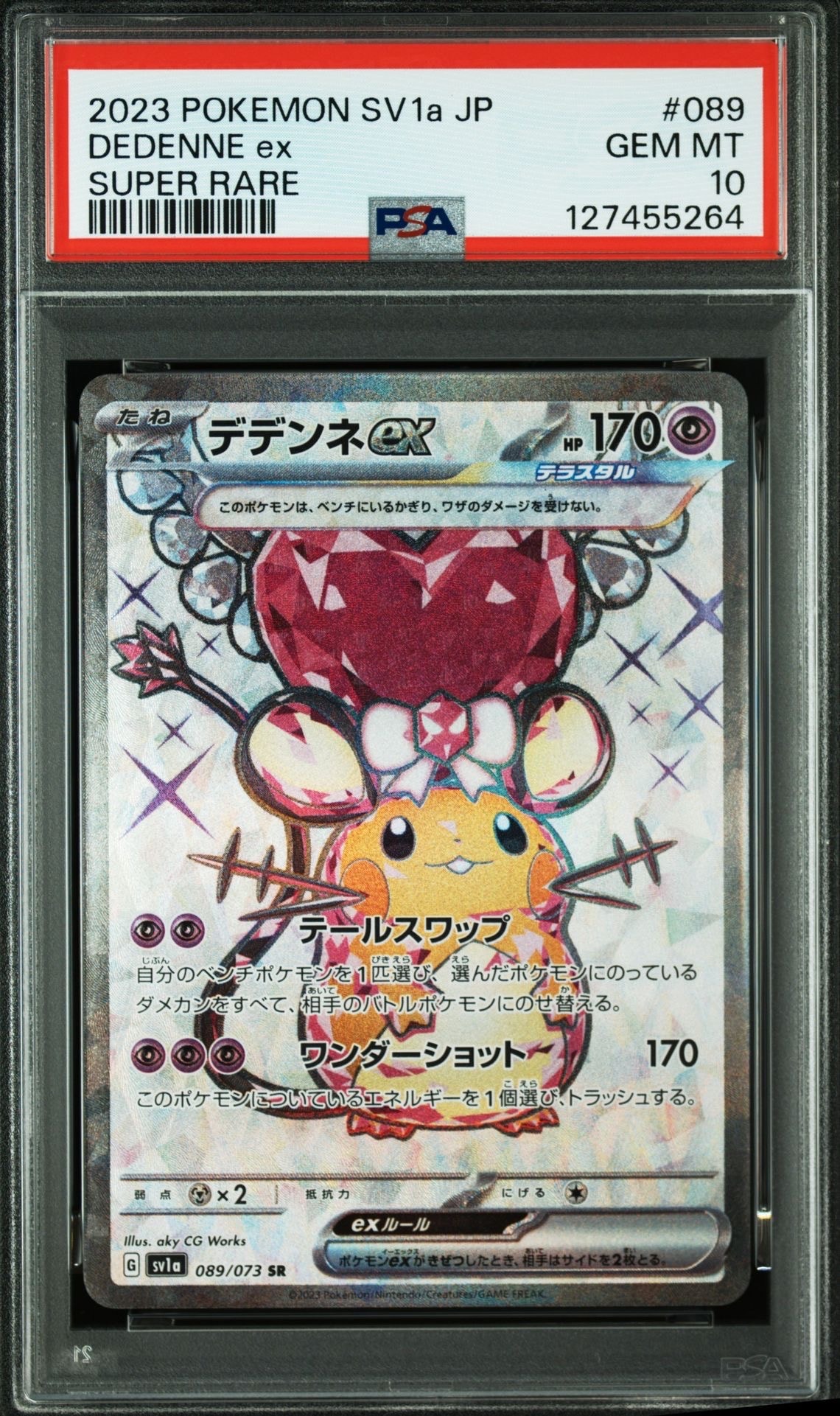 デデンネex SR[SV1a 089/073](スカーレット&バイオレット 拡張パック「トリプレットビート」)