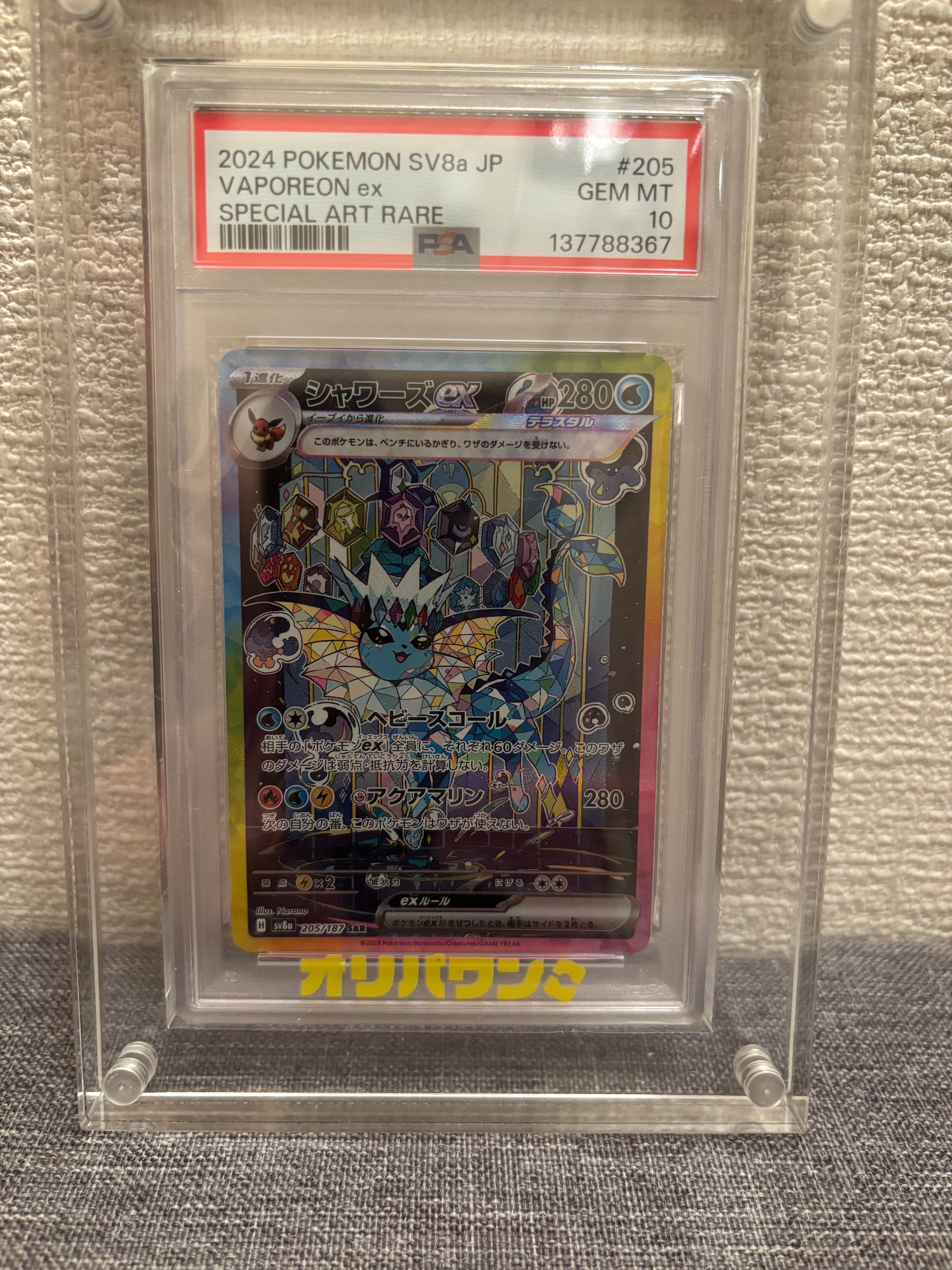Vaporeon ex SAR [SV8a 205/187](High Class Pack "Terastal Festival ex")