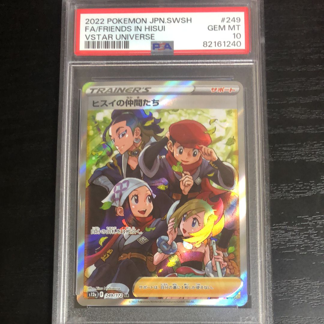 ヒスイの仲間たち SR[s12a 249/172](ハイクラスパック「VSTARユニバース」)