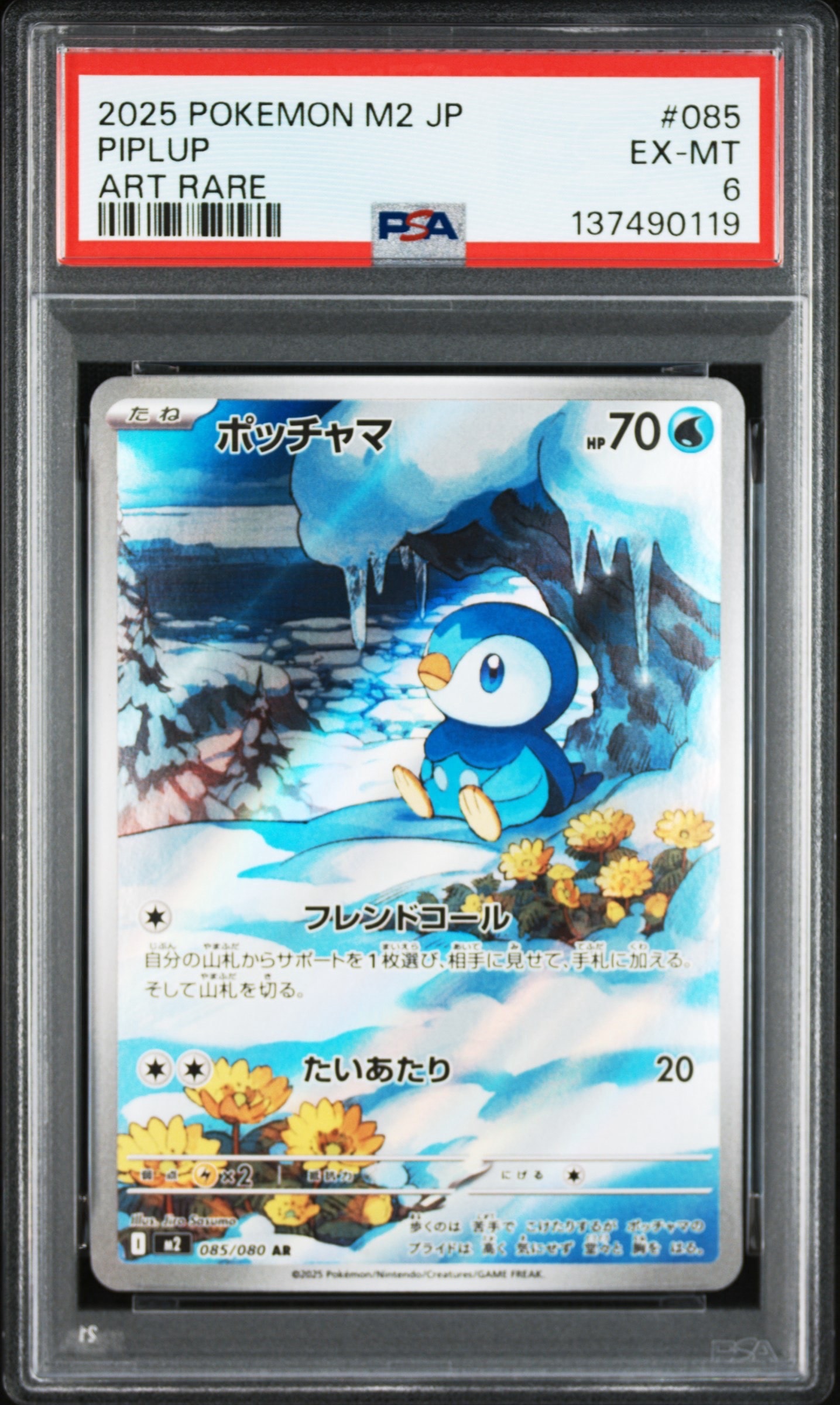ポッチャマ AR [M2 085/080](拡張パック「インフェルノX」)
