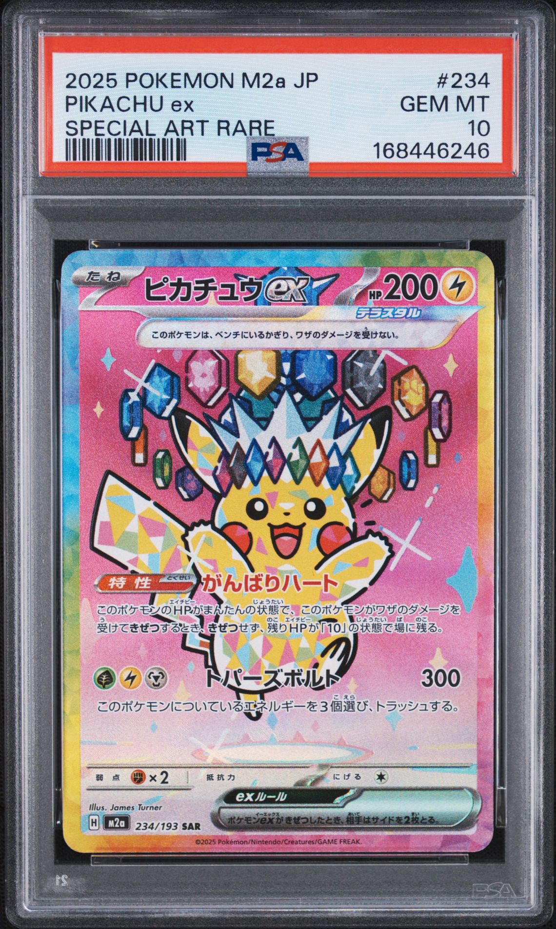 ピカチュウex SAR [M2a 234/193](ハイクラスパック「MEGAドリームex