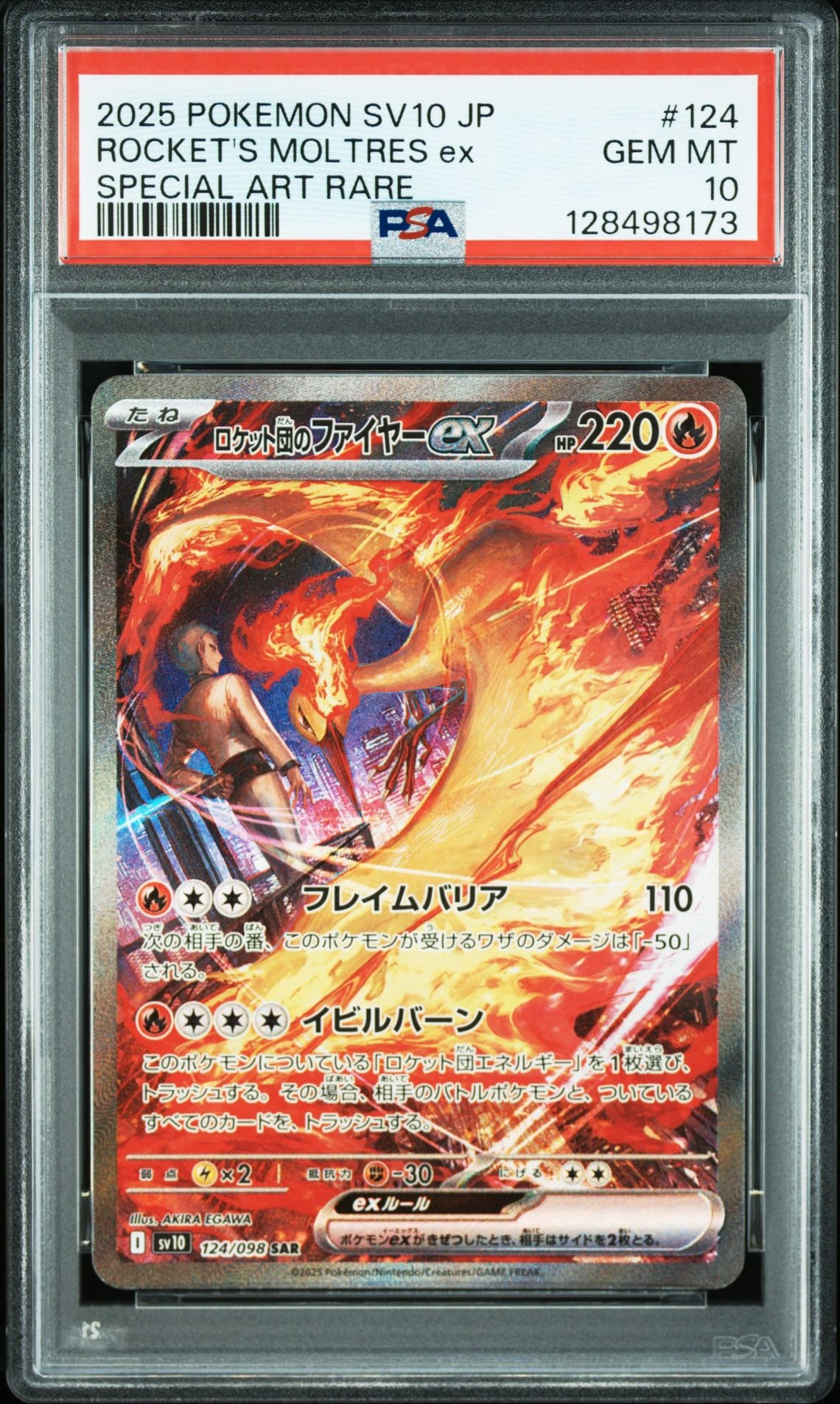 ロケット団のファイヤーex SAR [SV10 124/098](拡張パック「ロケット団の栄光」)