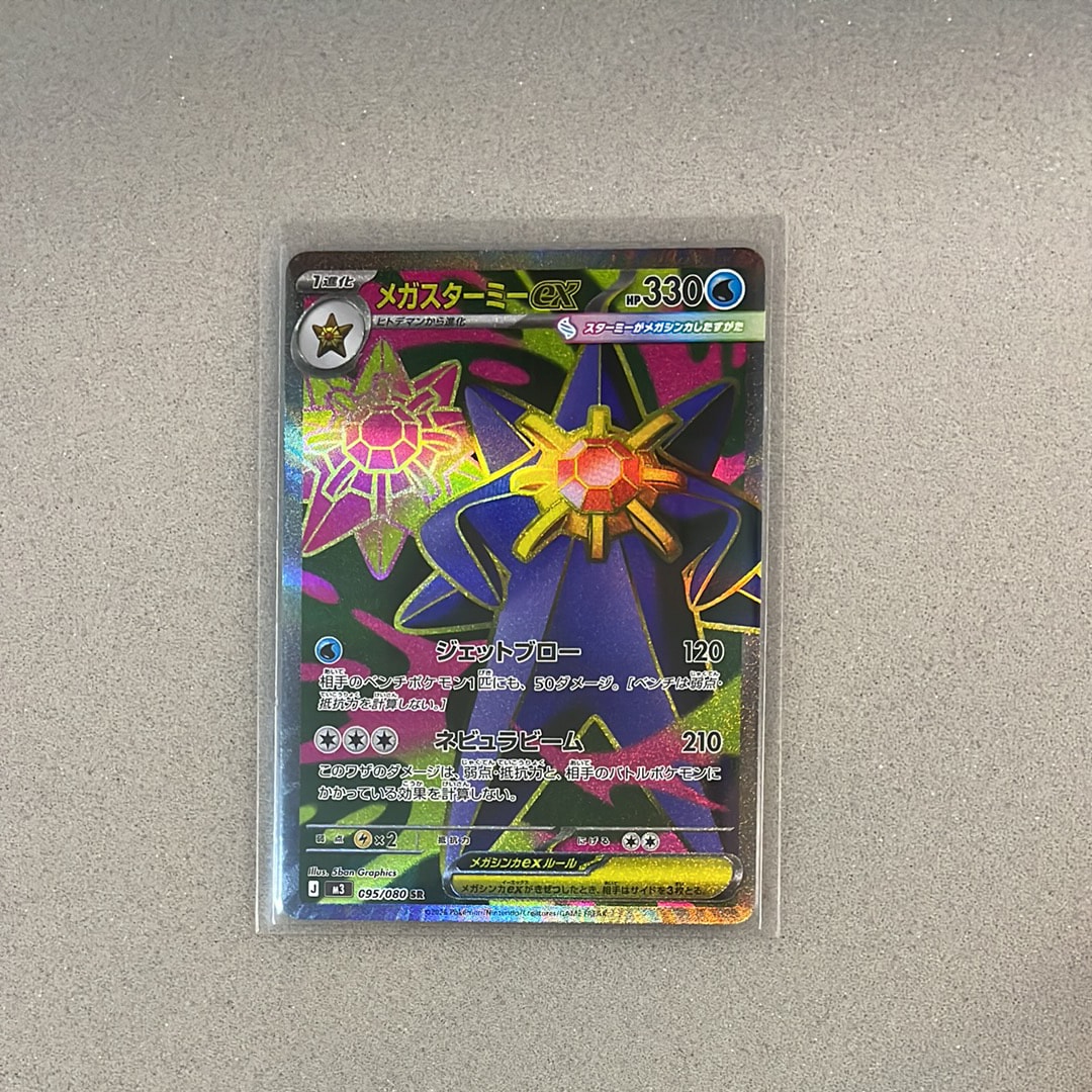 メガスターミーex SR [M3 095/080](拡張パック「ムニキスゼロ」)