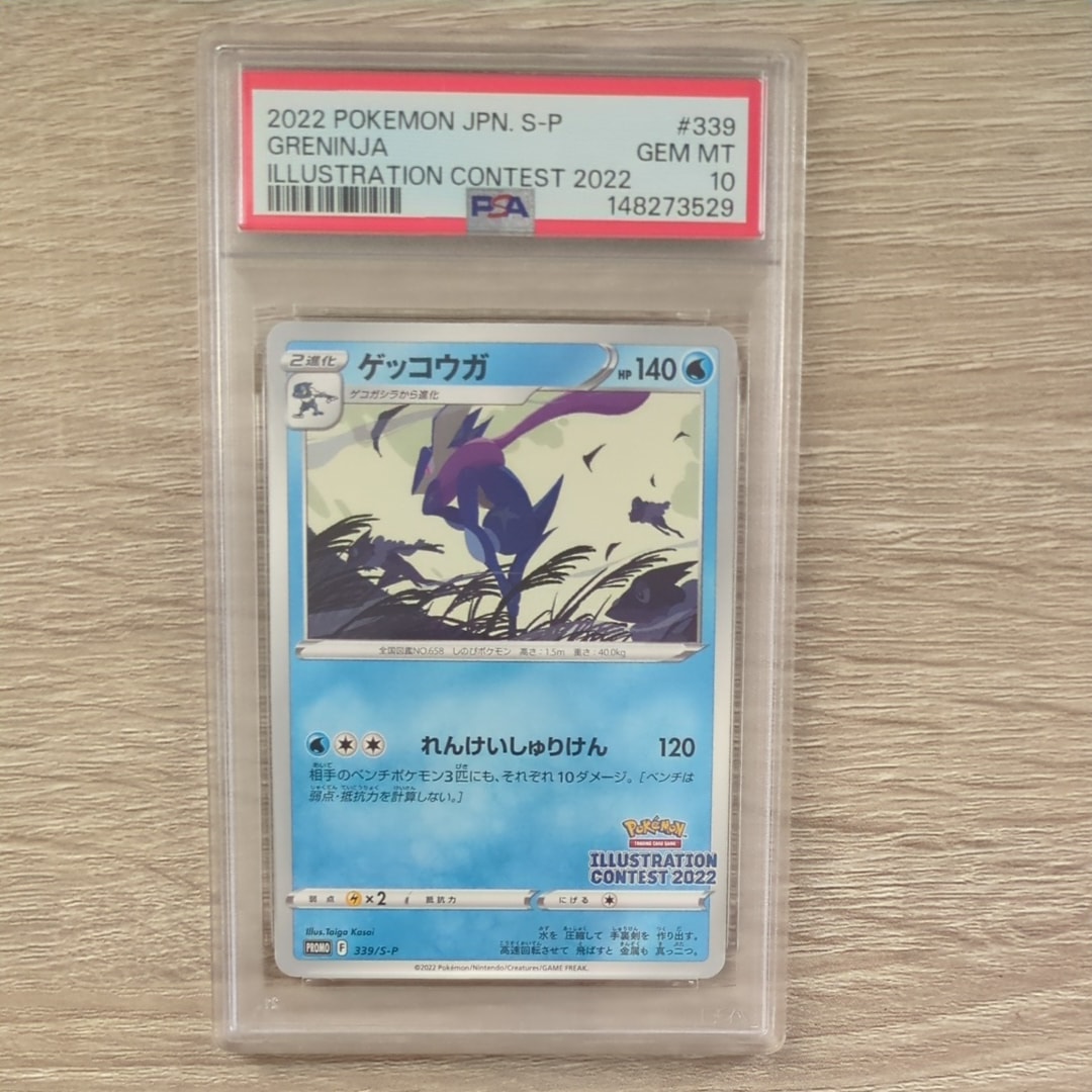ゲッコウガ プロモ[PROMO339 S-P](プロモーションカード「ポケモン