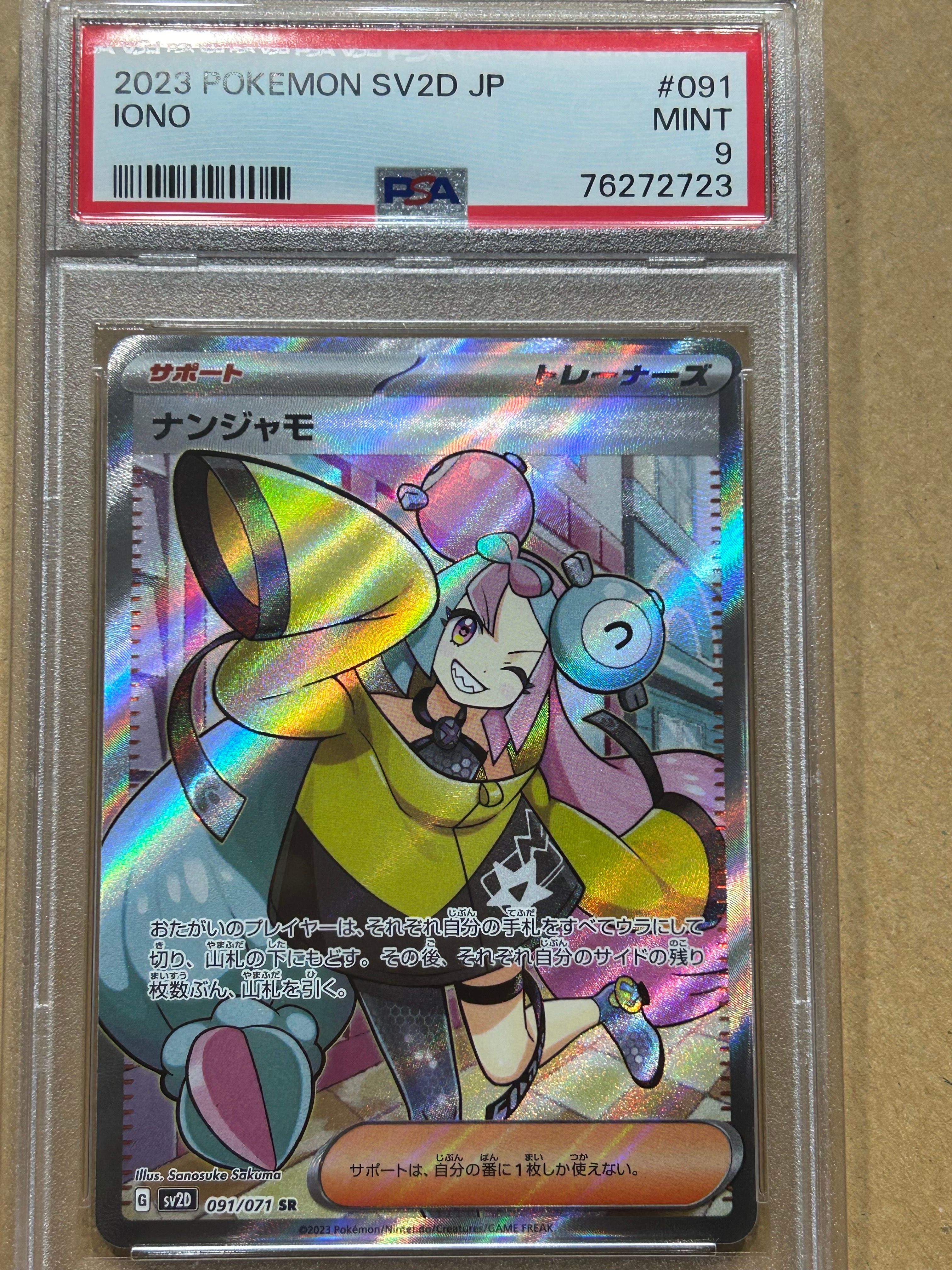 ナンジャモ SR[SV2D 091/071](拡張パック「クレイバースト」)
