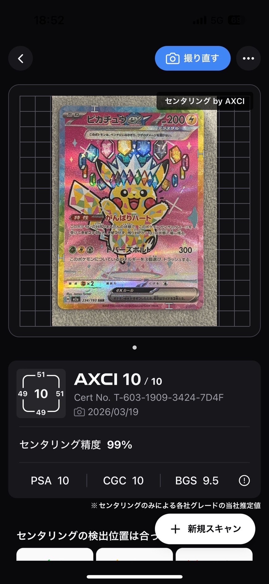 ピカチュウex SAR [M2a 234/193](ハイクラスパック「MEGAドリームex」)