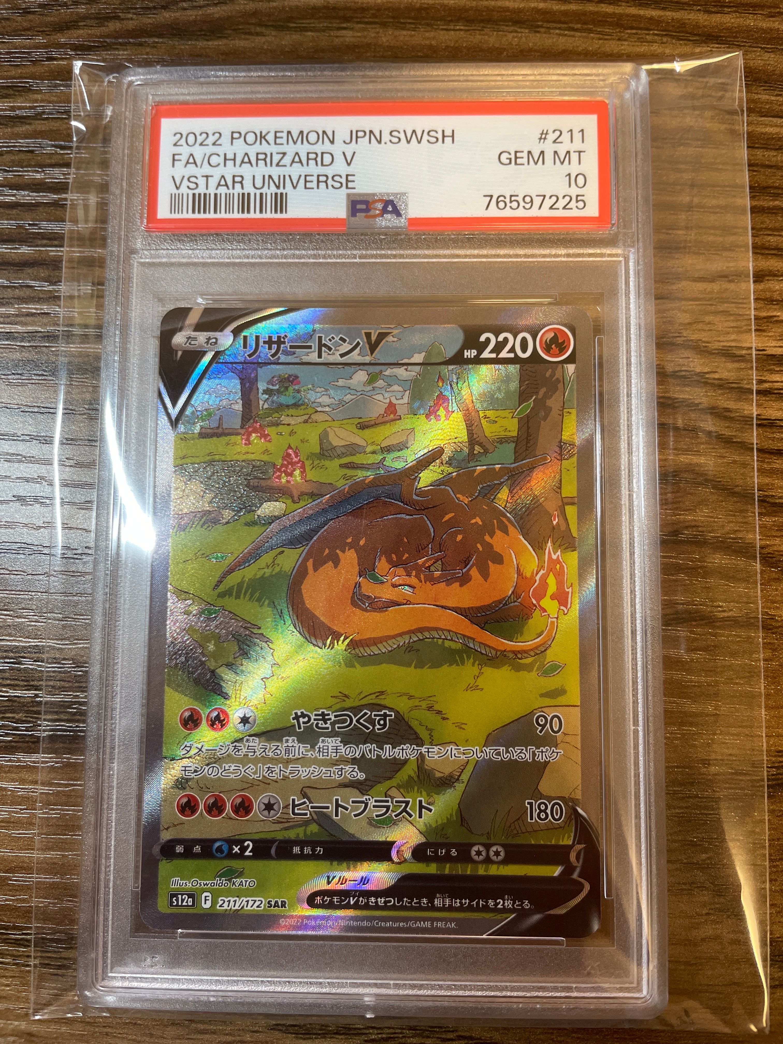 リザードンV SAR[s12a 211/172](ハイクラスパック「VSTARユニバース」)