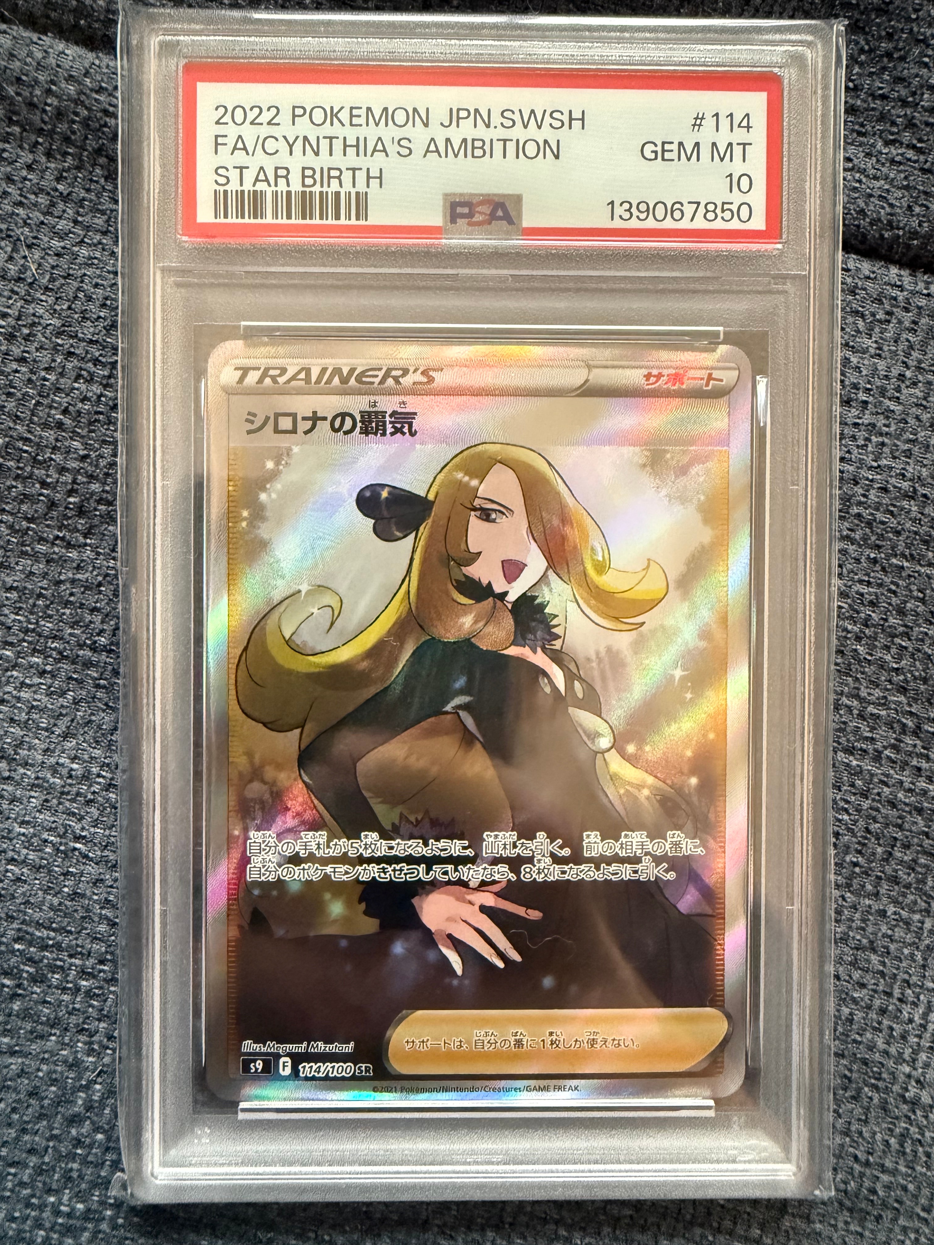 PSA10】シロナの覇気 SR[S9 114/100](拡張パック「スターバース」) 1枚