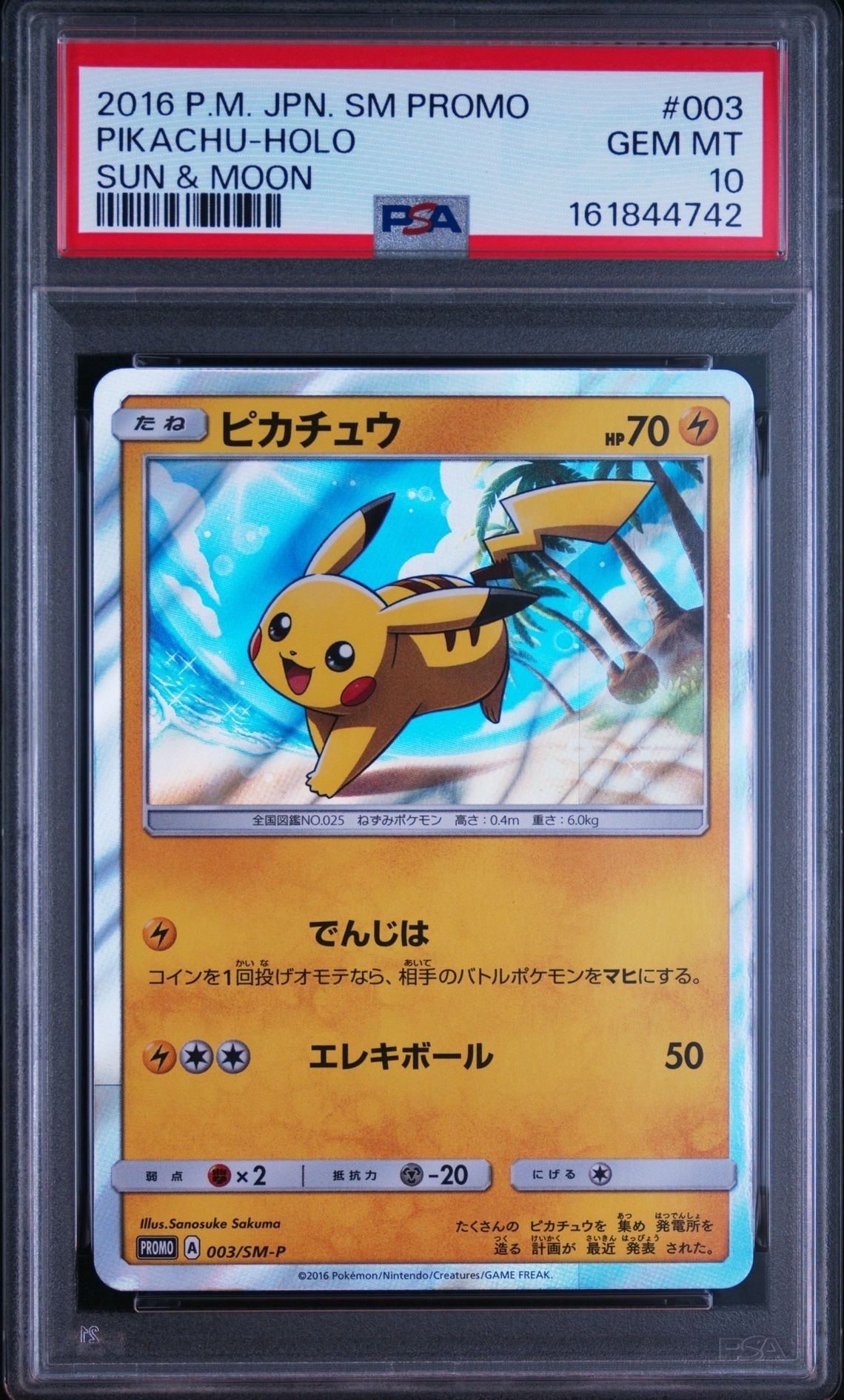 ピカチュウ: プロモ[SM-P 003](プロモーションカード「SM-P」)の新品