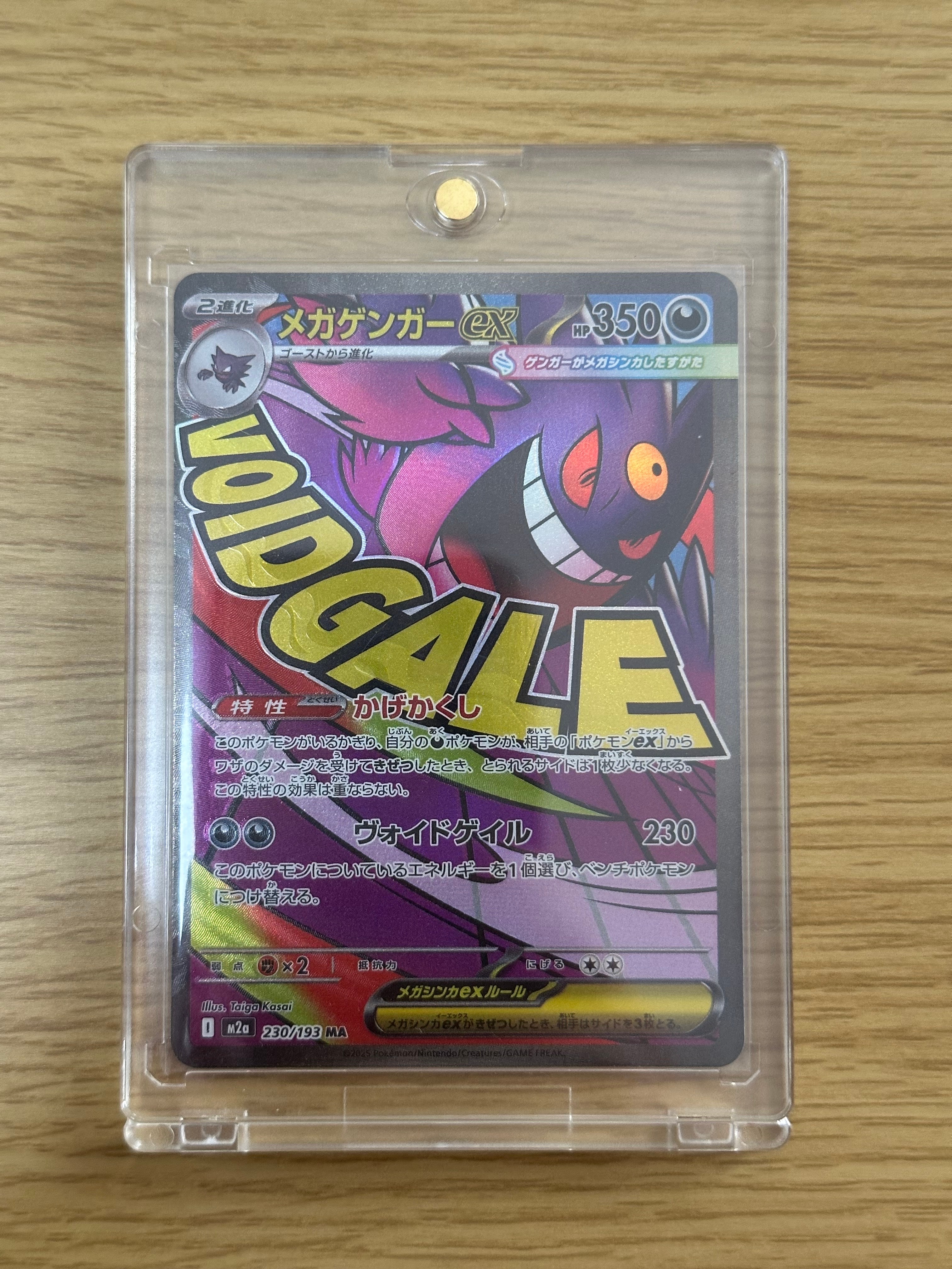 メガゲンガーex MA [M2a 230/193](ハイクラスパック「MEGAドリームex」)