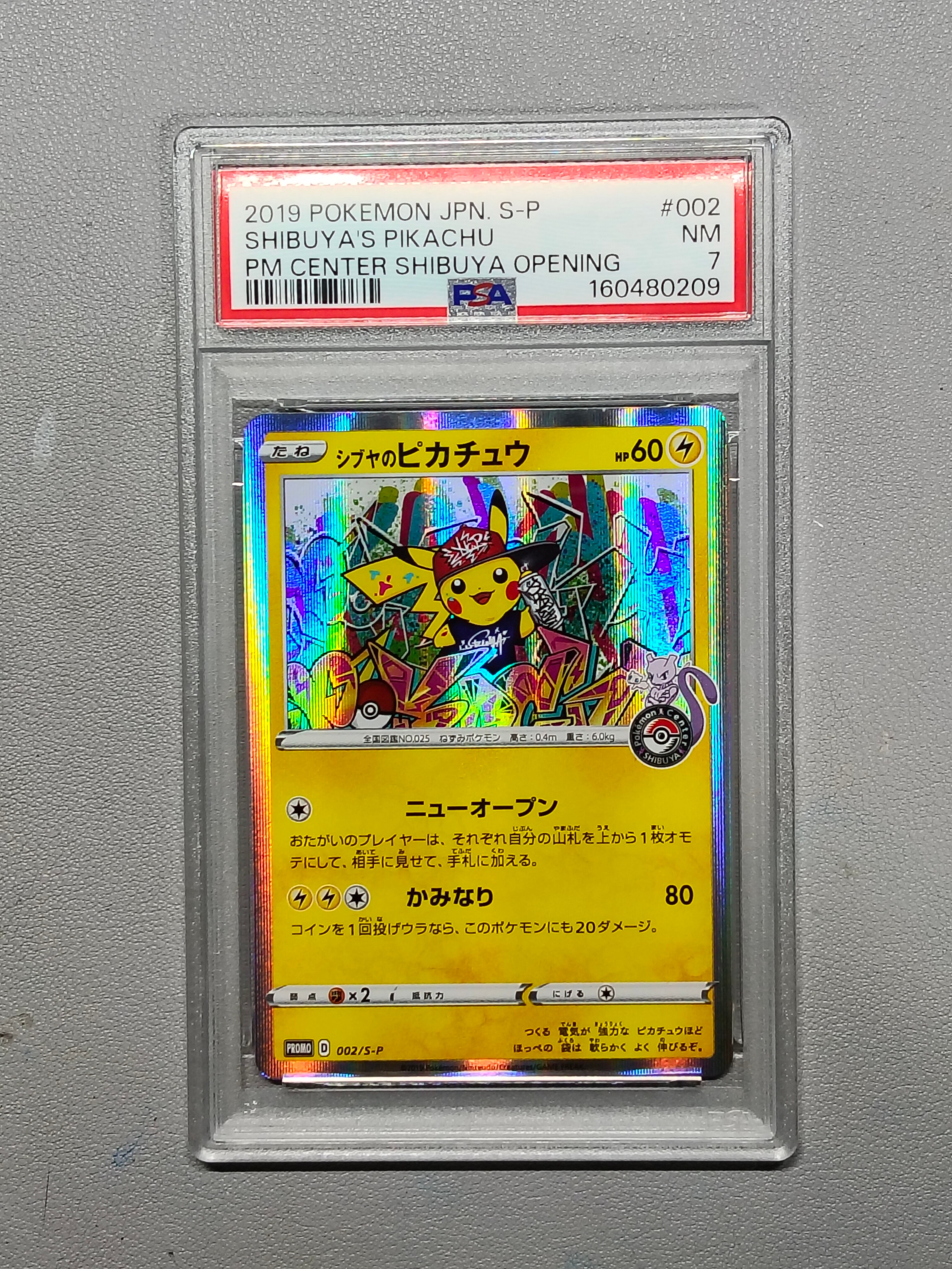 シブヤのピカチュウ: プロモ[S-P 002](プロモーションカード「S-P」) シブヤのピカチュウ: プロモ[S-P 002](プロモーションカード「S-P」)の
