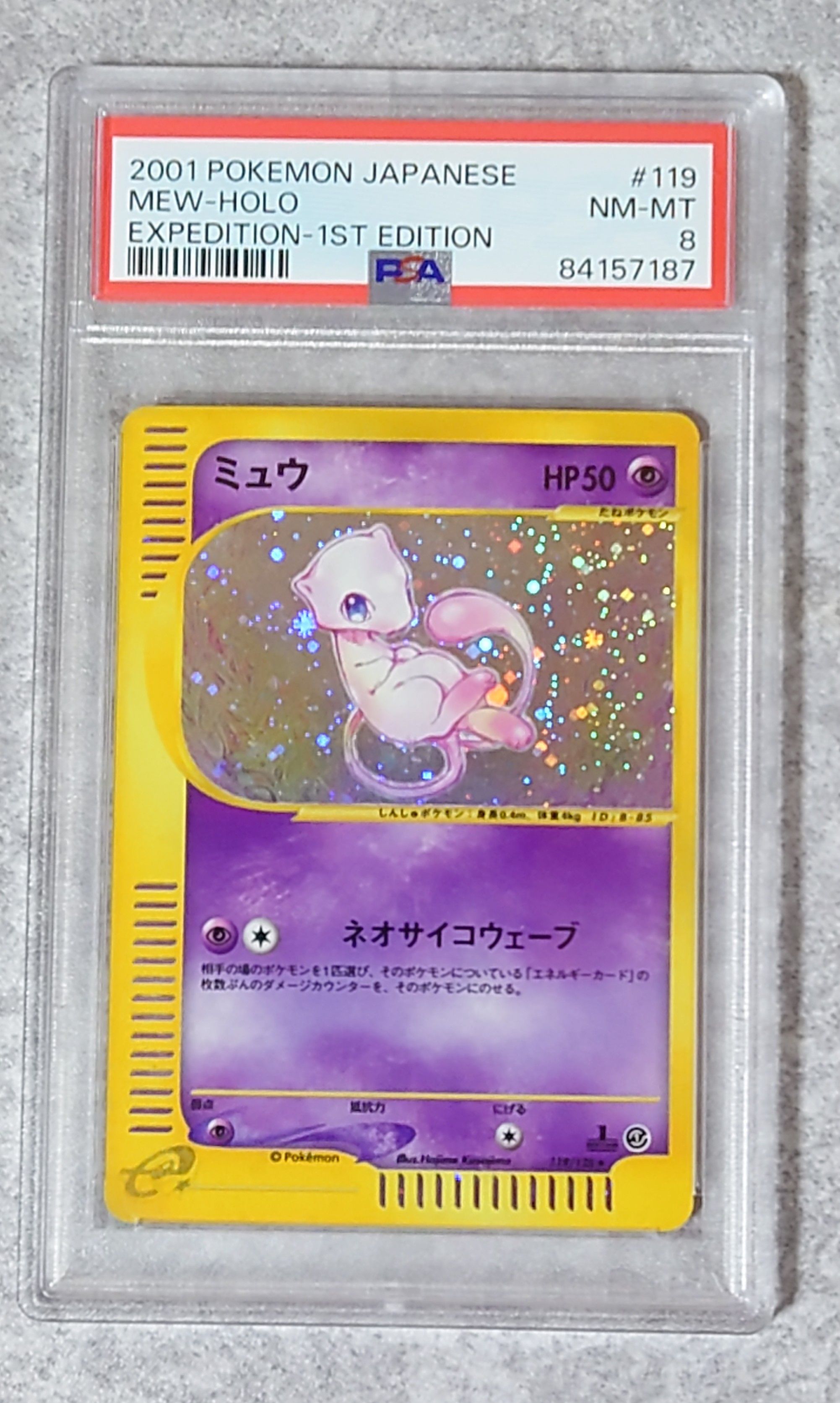 ミュウ ☆ :1ED [e1 119/128](ポケモンカードe 第1弾「基本拡張パック