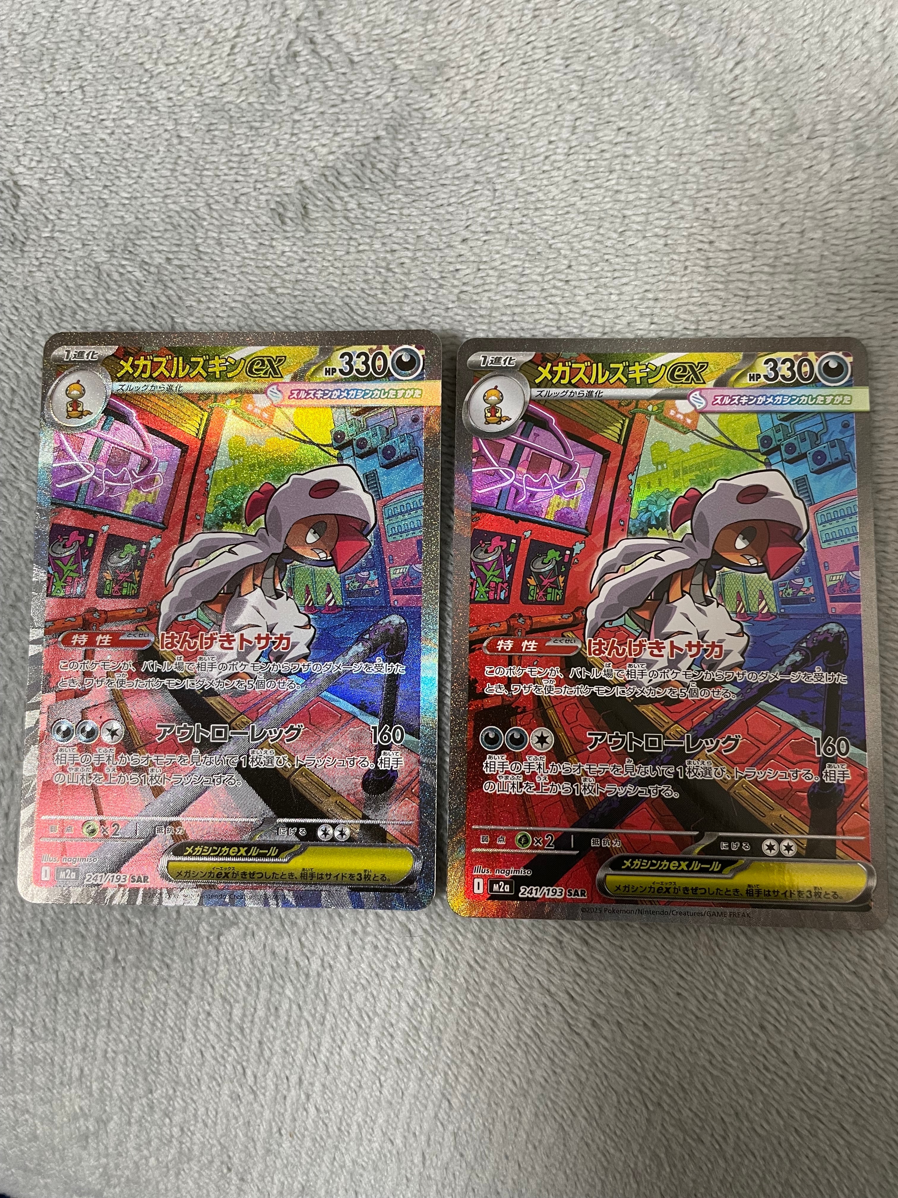 メガズルズキンex SAR [M2a 241/193](ハイクラスパック「MEGAドリームex」)