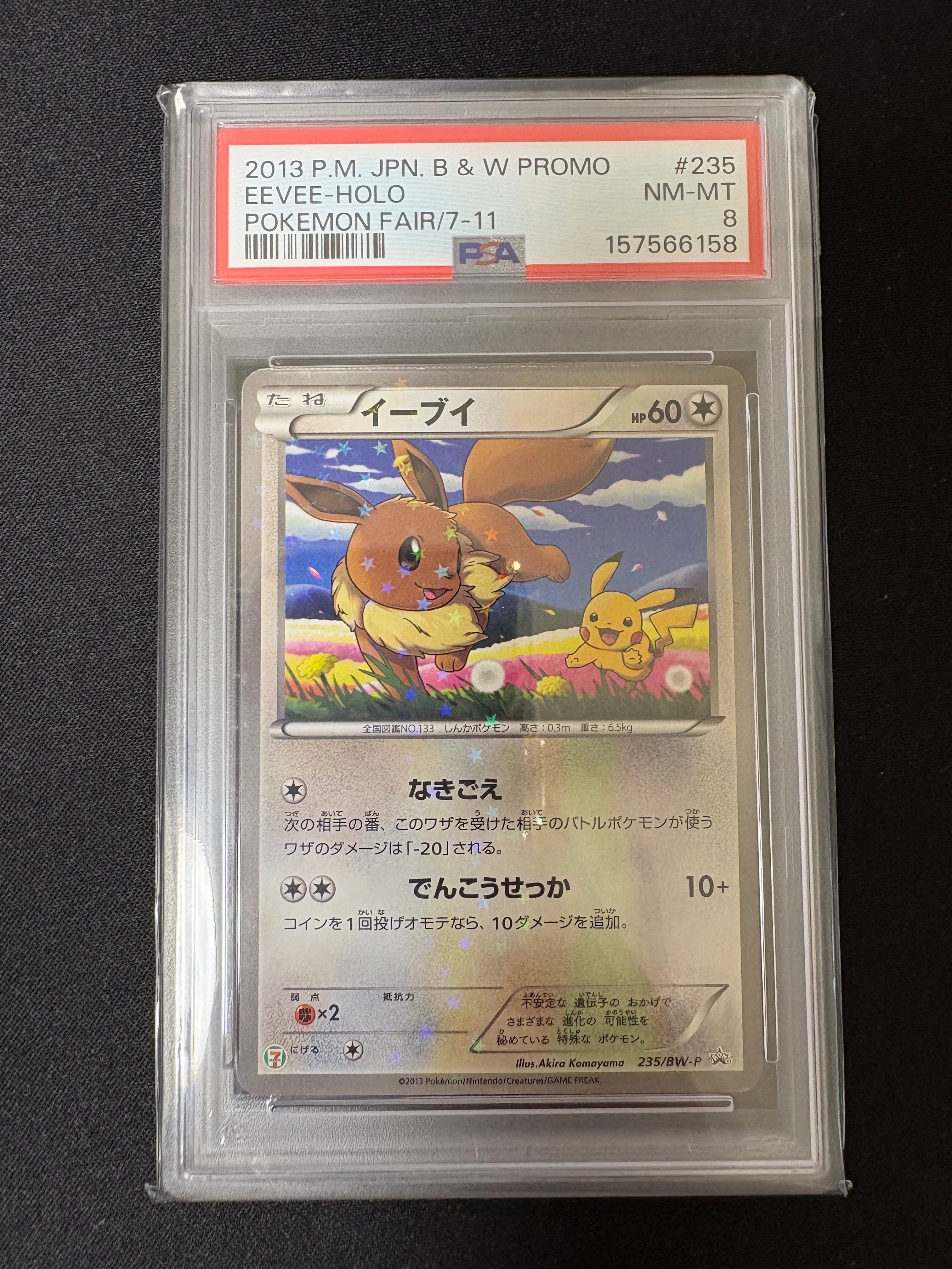 PSA8以下】イーブイ P (開封済) [BW-P 235](プロモーションカード