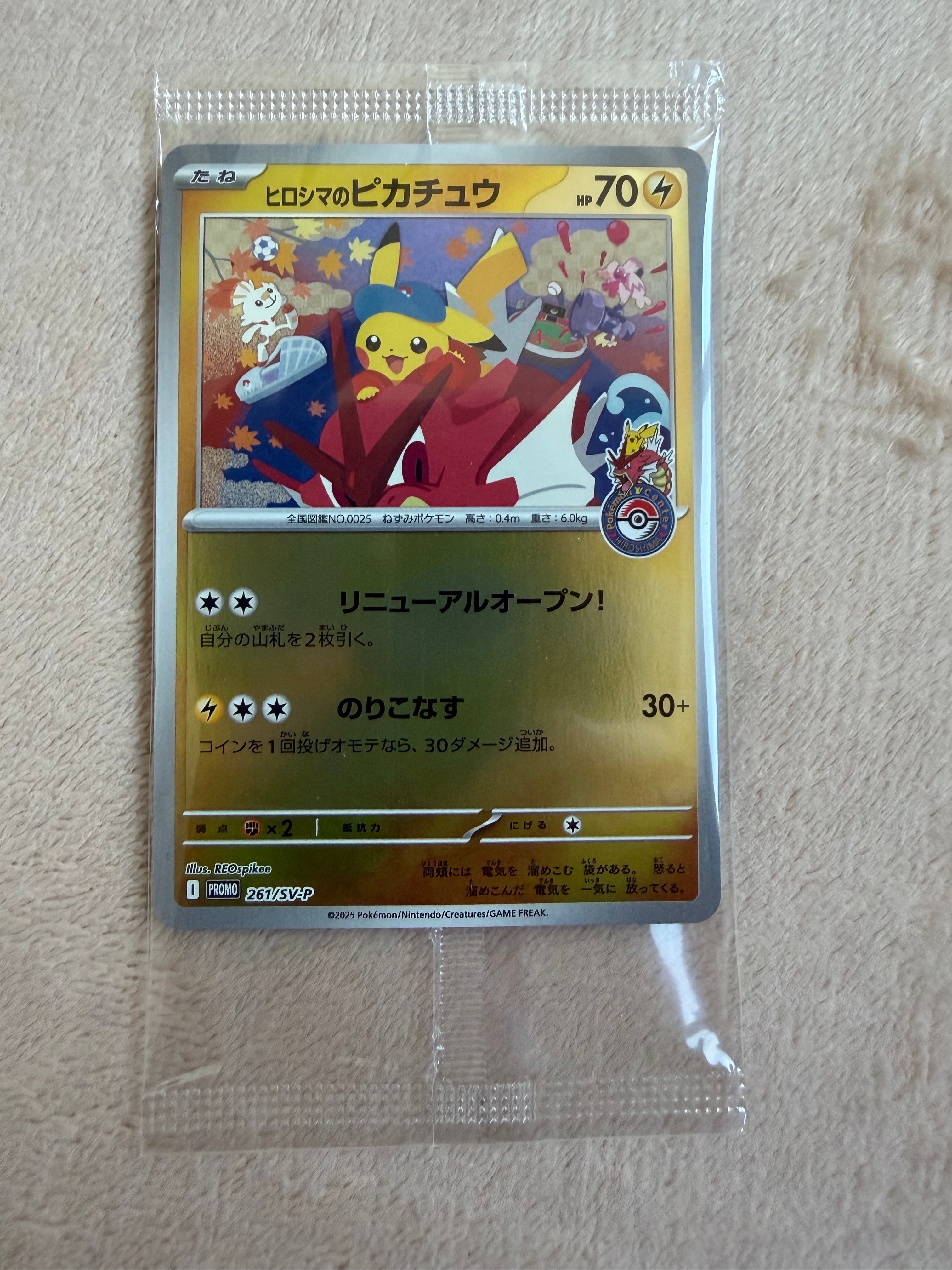 ヒロシマのピカチュウ P [SV-P 261](スペシャルBOX「ポケモンセンターヒロシマ」)