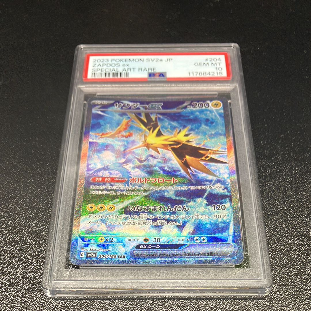 サンダーex SAR[SV2a 204/165](強化拡張パック「ポケモンカード151」)