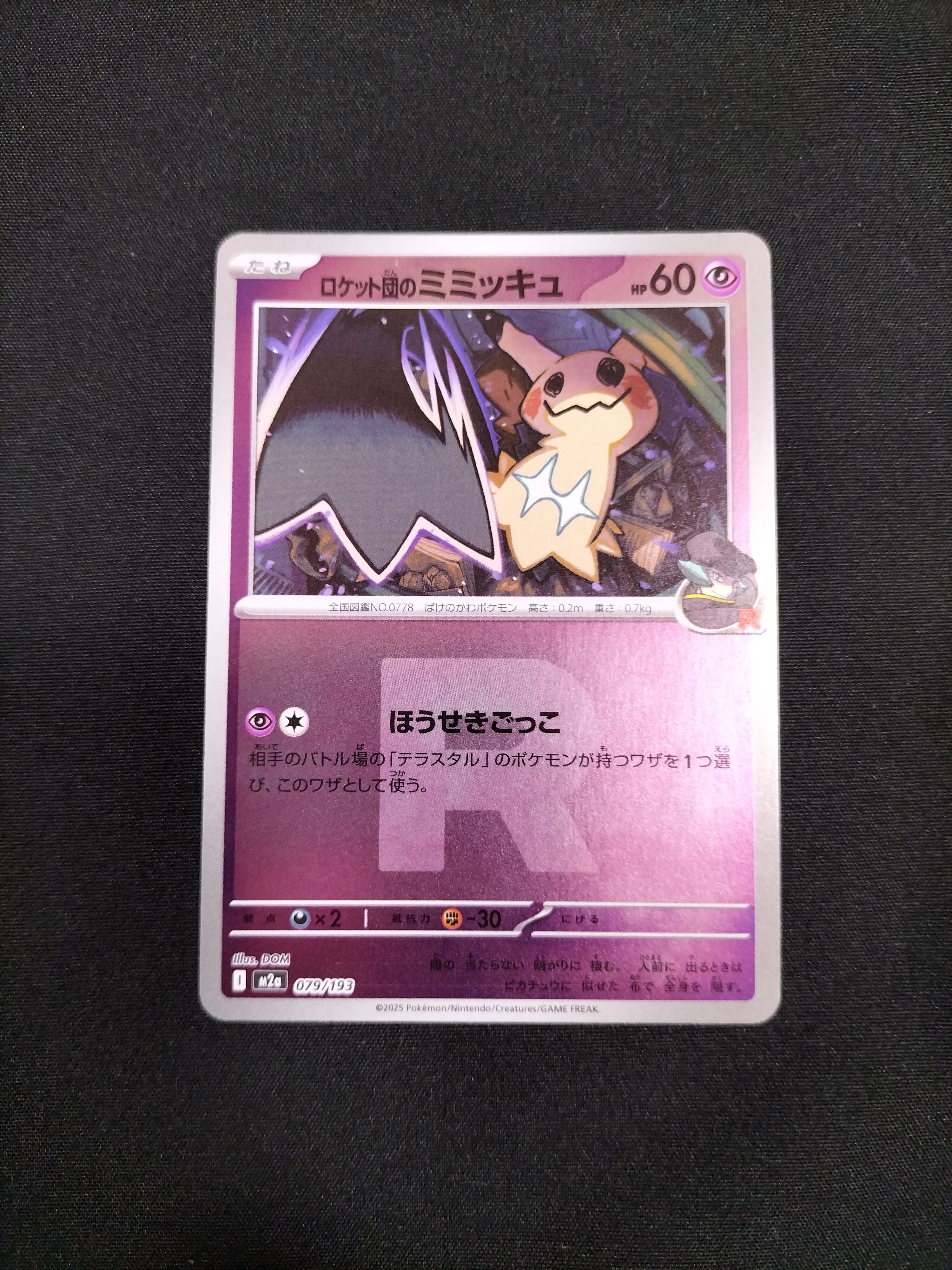 状態A】ロケット団のミミッキュ :ロケット団マークミラー [M2a 079/193