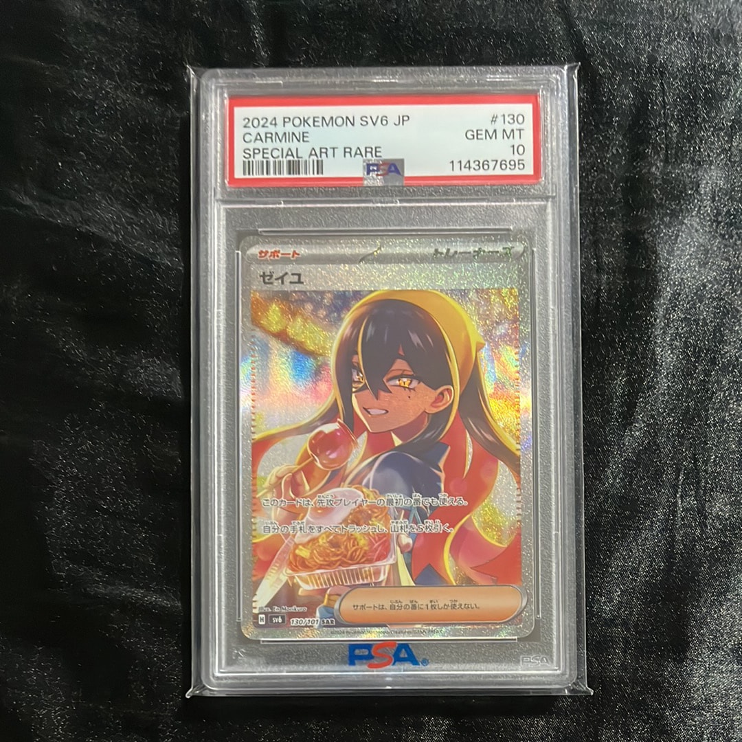 ゼイユ SAR [SV6 130/101](拡張パック「変幻の仮面」)通販・買取・相場