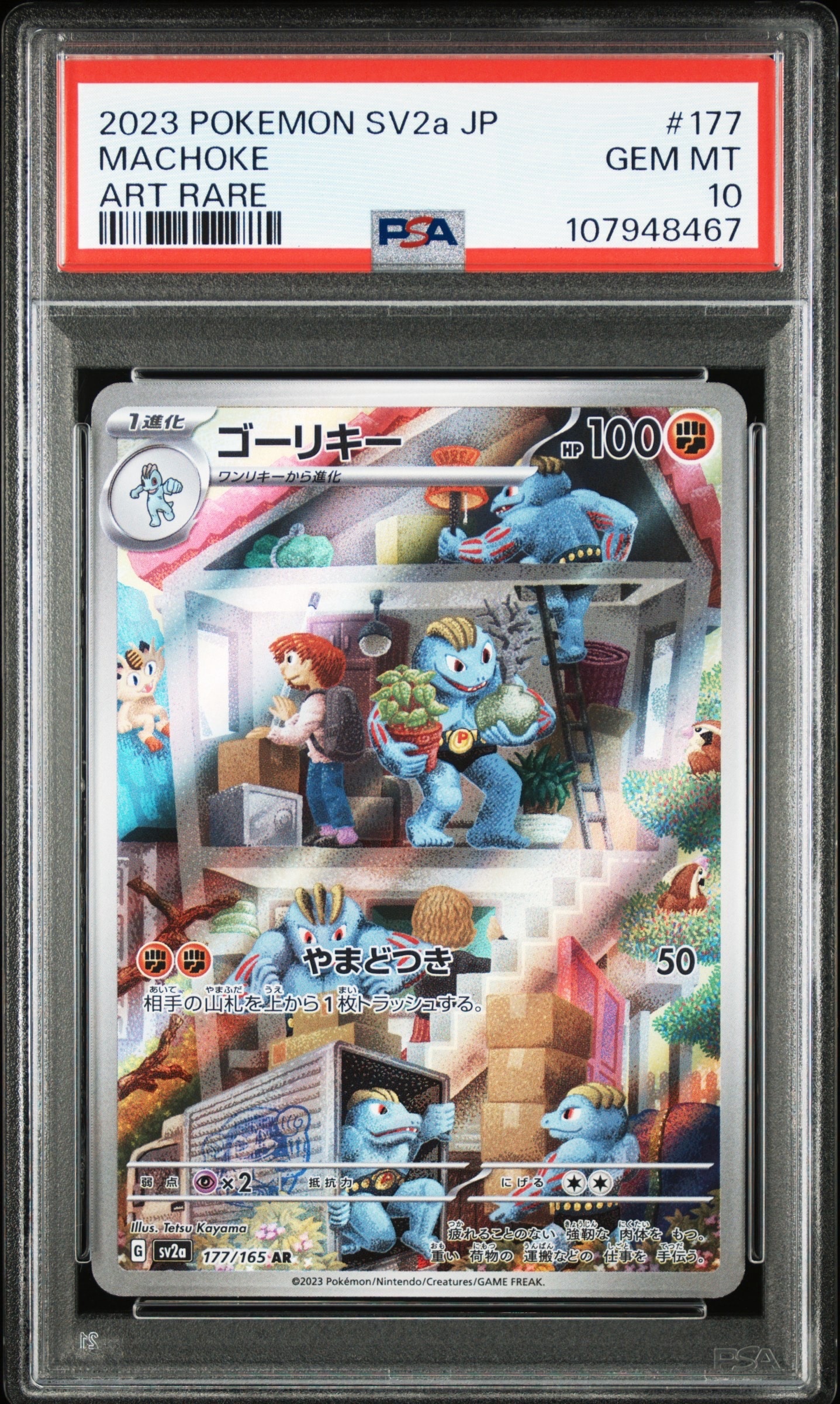 ゴーリキー AR[SV2a 177/165](強化拡張パック「ポケモンカード151」)