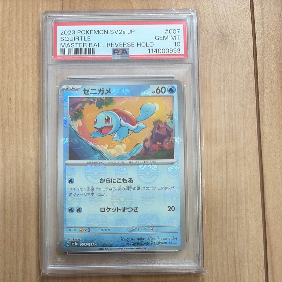 ゼニガメ C: マスターボールミラー[SV2a 007/165](強化拡張パック「ポケモンカード151」)