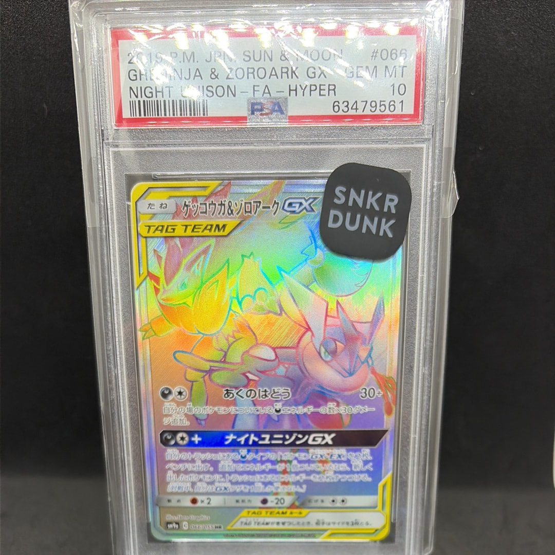 ゲッコウガ&ゾロアークGX HR ゲッコウガ＆ゾロアークGX HR 066/055 PSA9 1枚の通販 Magi運営く、そ