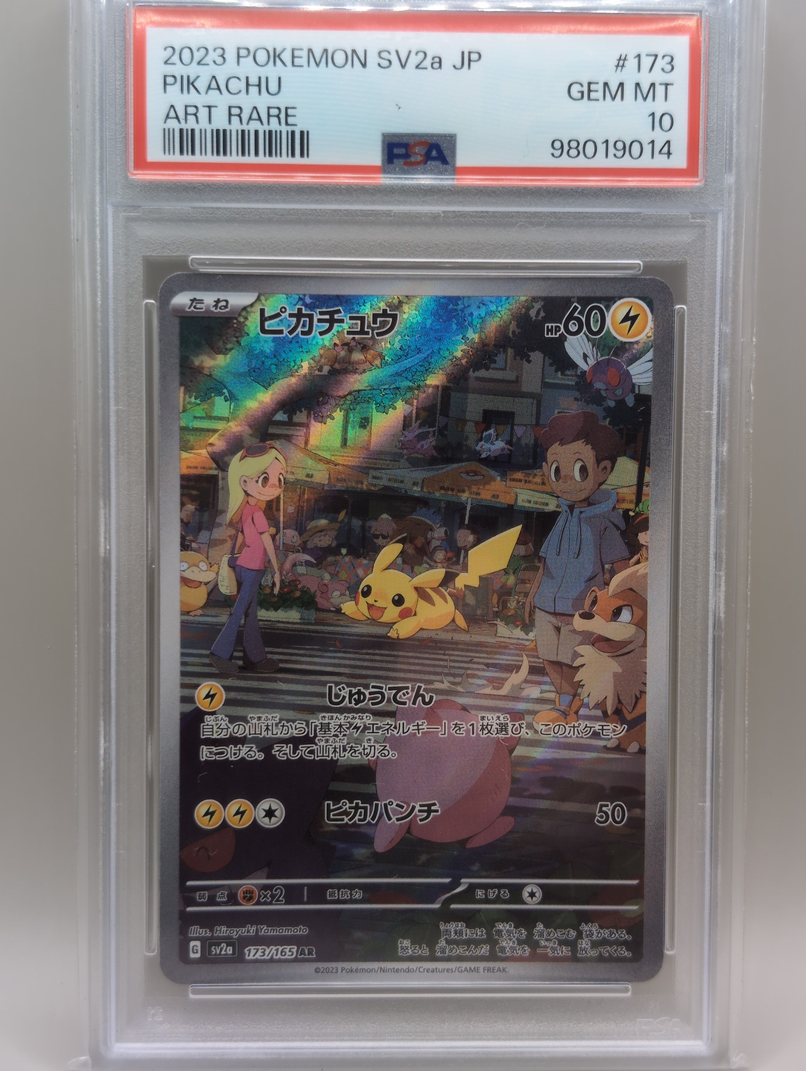 ピカチュウ AR[SV2a 173/165](強化拡張パック「ポケモンカード151」)