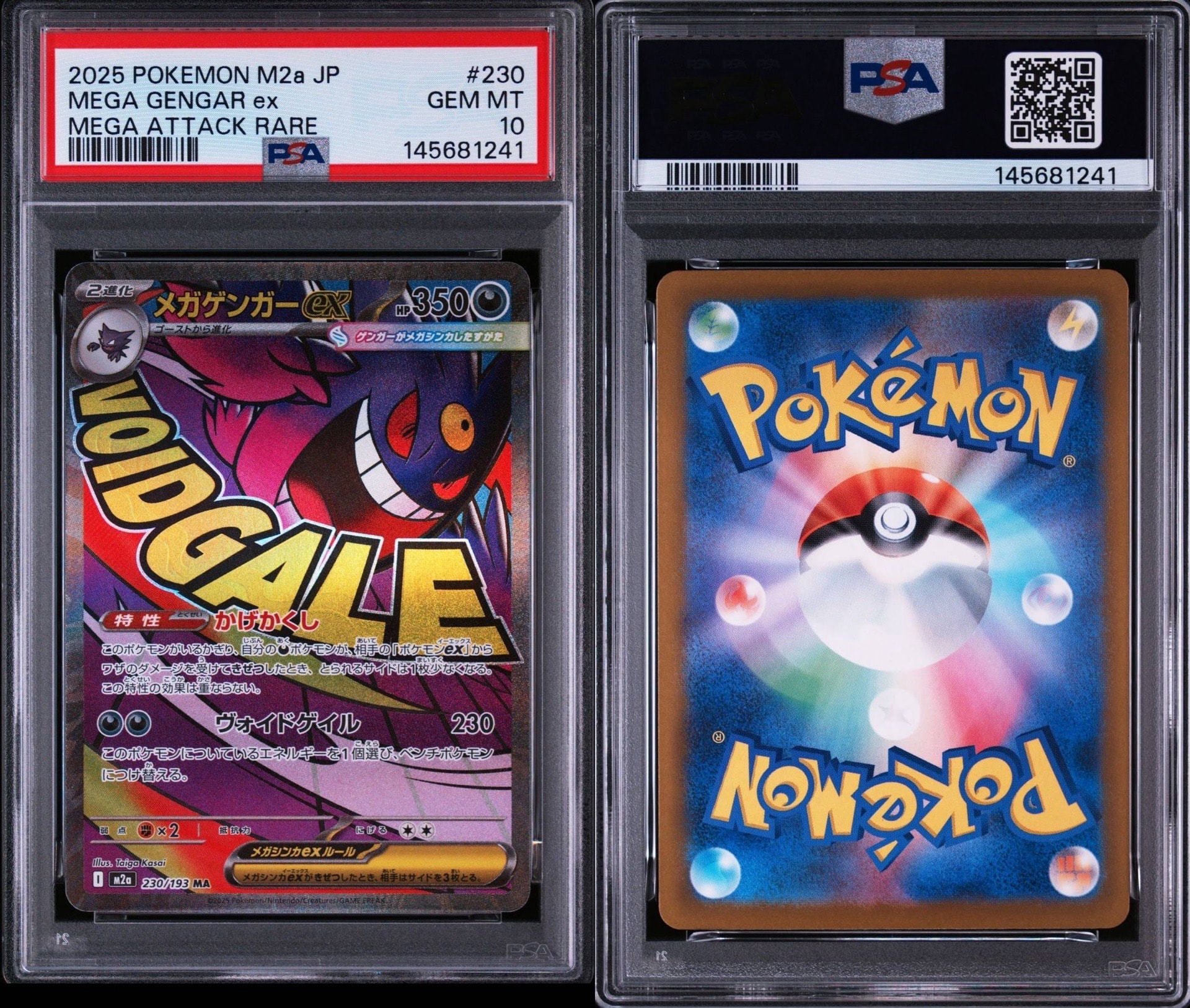 PSA10】メガゲンガーex MA [M2a 230/193](ハイクラスパック「MEGA