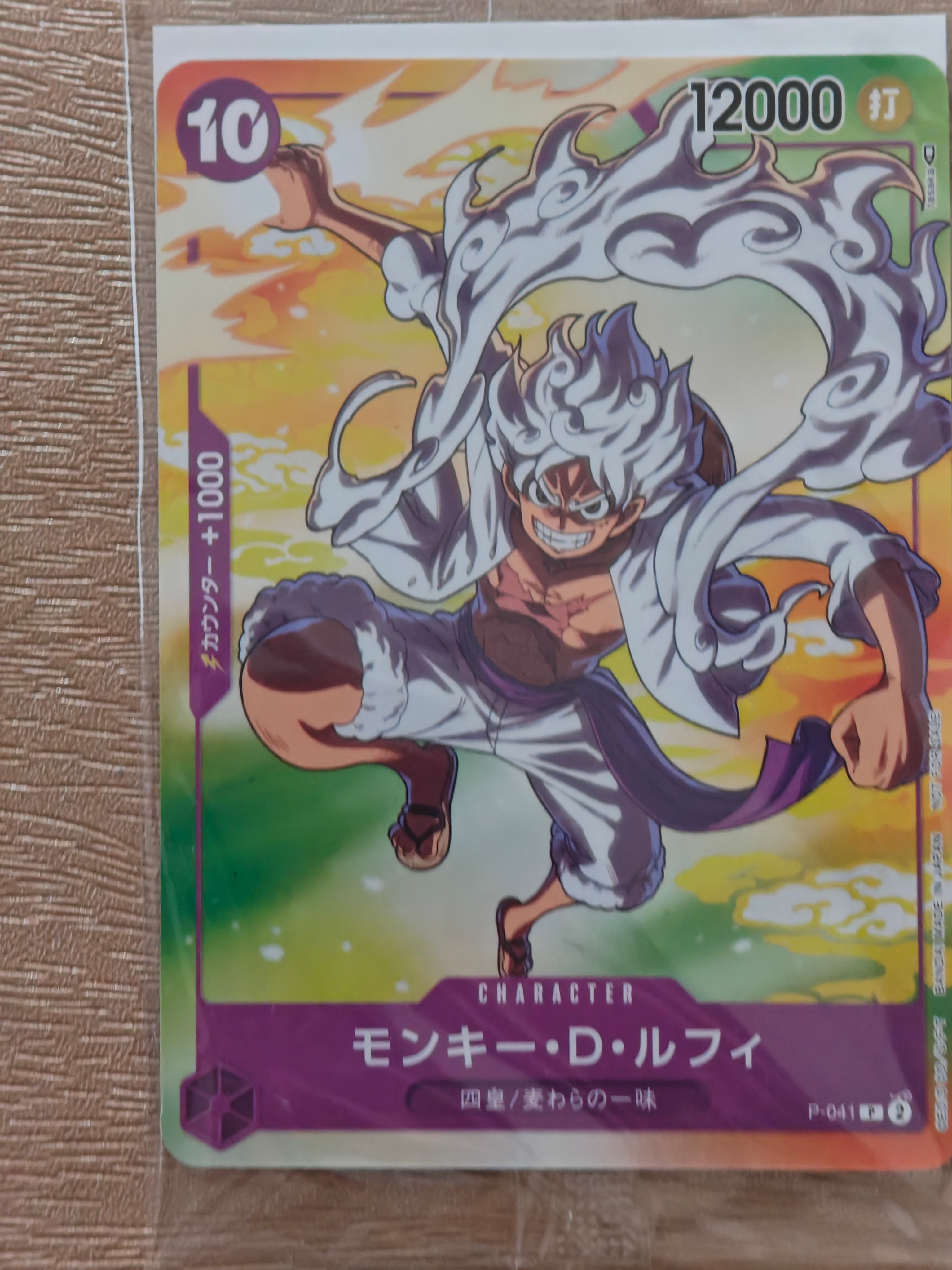 PSA10】モンキー・D・ルフィ(ギア5) P [P-041] (プロモーションカード