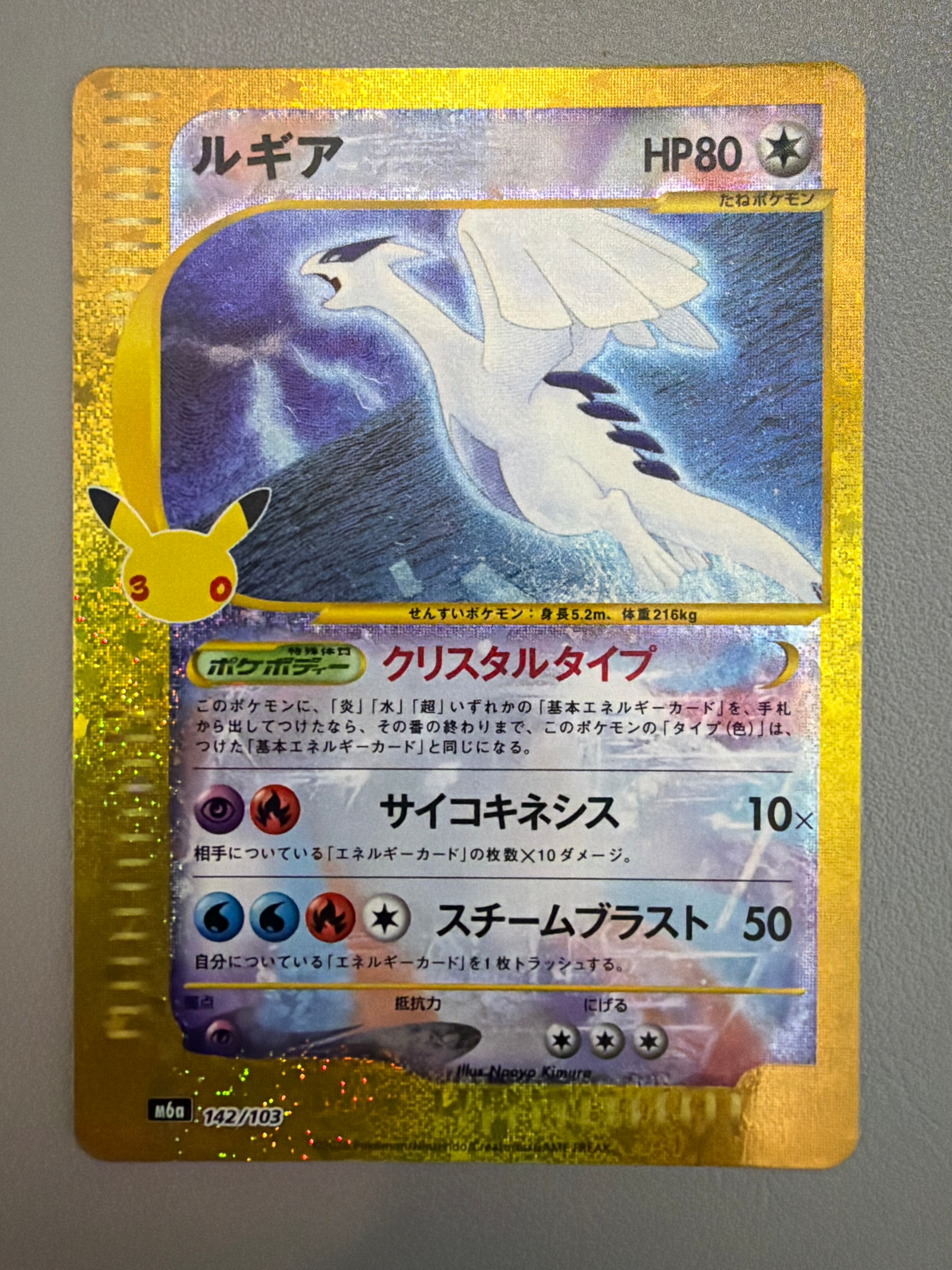 ルギア [M6a 142/103](拡張パック「30th CELEBRATION」)
