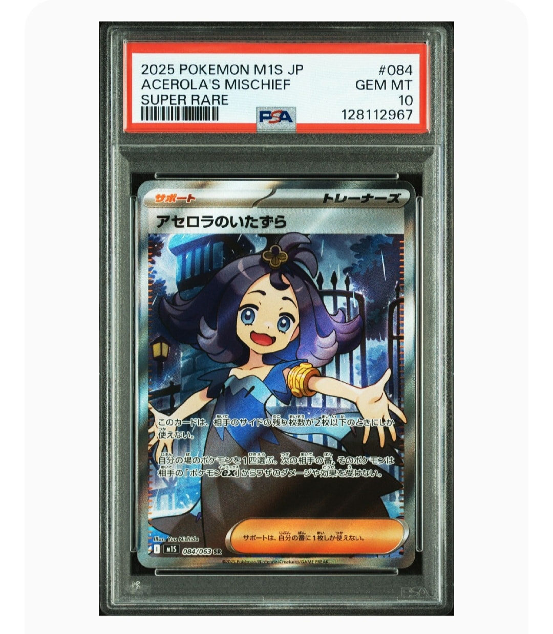 アセロラのいたずら SR [M1S 084/063](拡張パック「メガシンフォニア」)