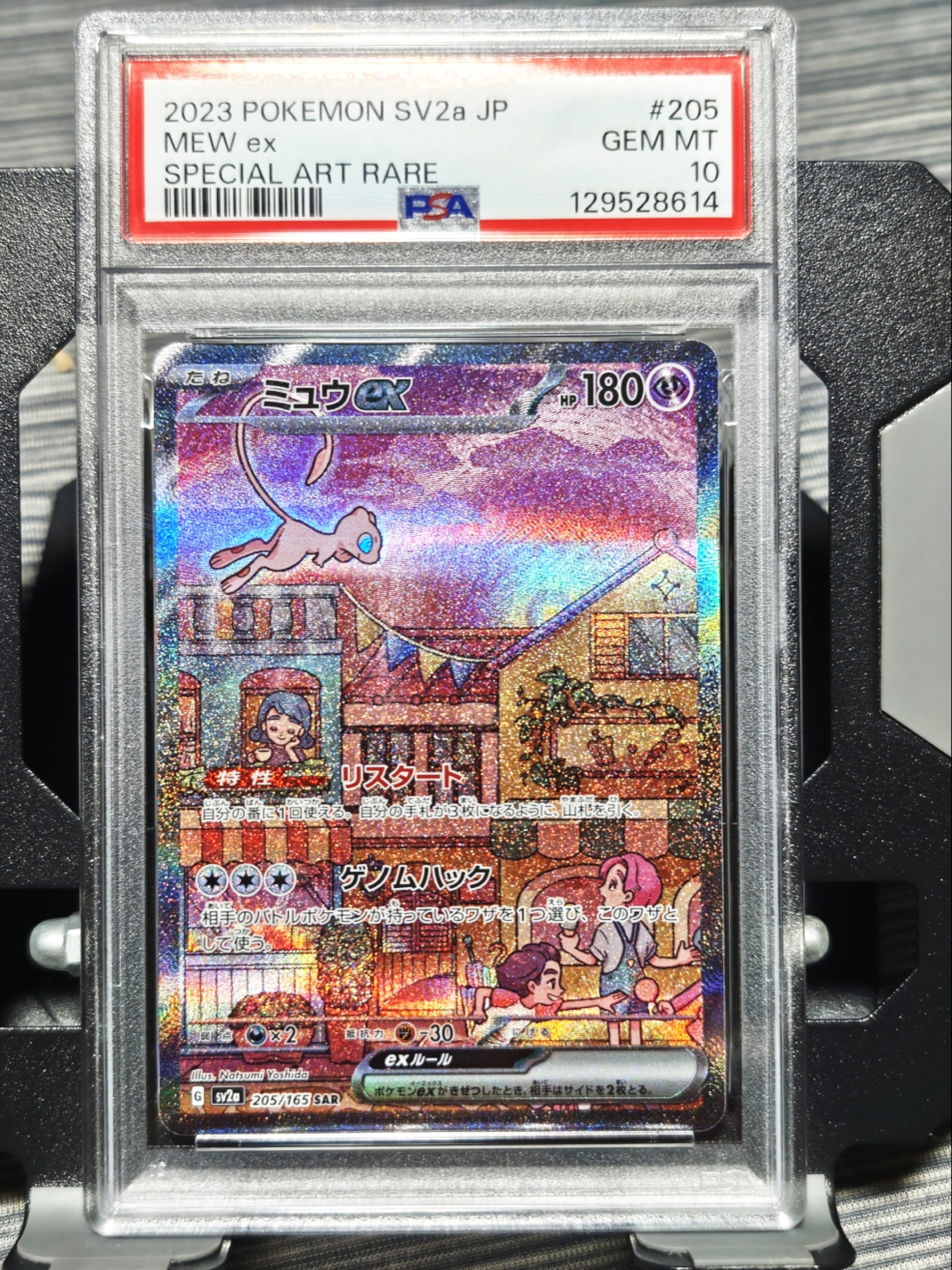 ミュウex SAR[SV2a 205/165](強化拡張パック「ポケモンカード151」)
