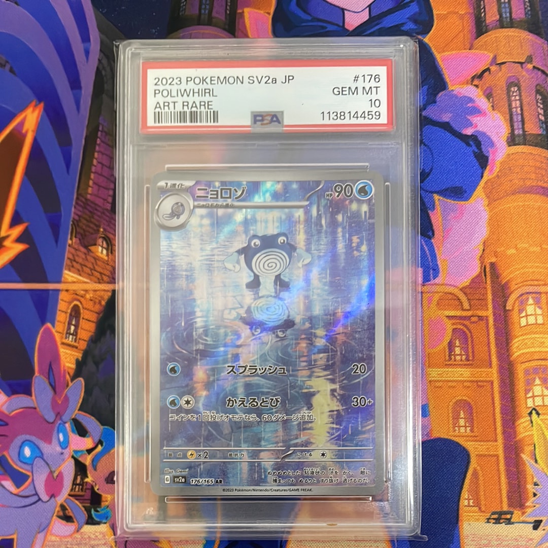 ニョロゾ AR[SV2a 176/165](強化拡張パック「ポケモンカード151」)