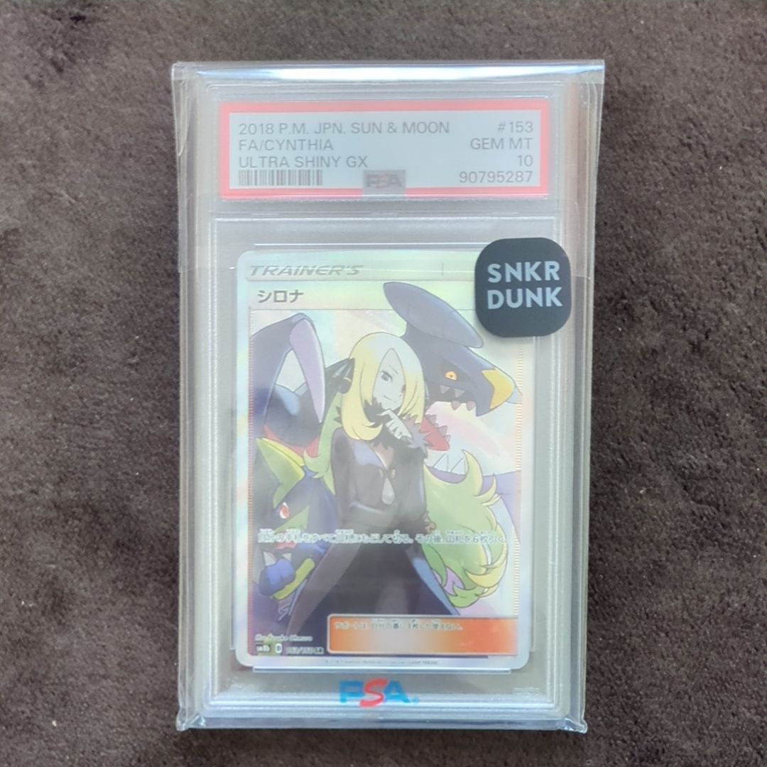 シロナ SR[SM8b 153/150](ハイクラスパック「GXウルトラシャイニー」)