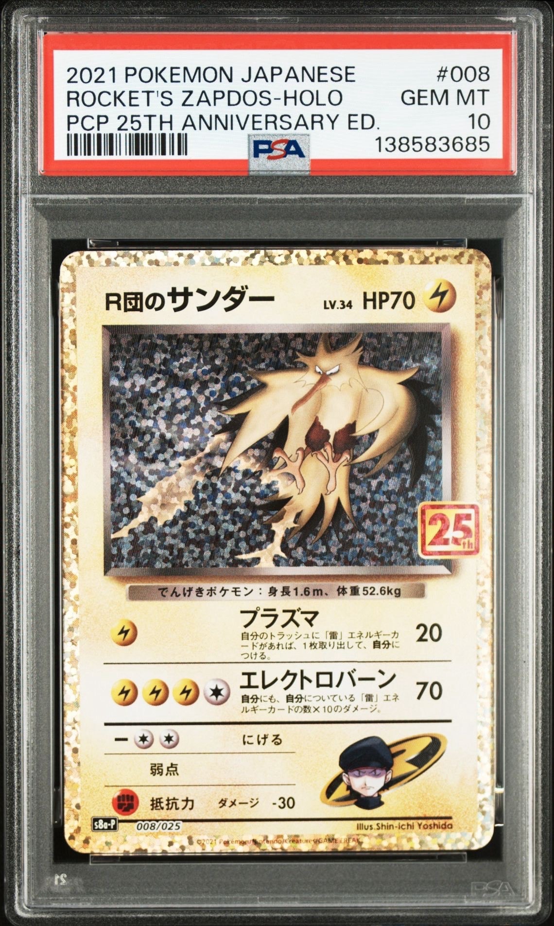 PSA10】R団のサンダー(25th): プロモ[025 008](プロモカードパック