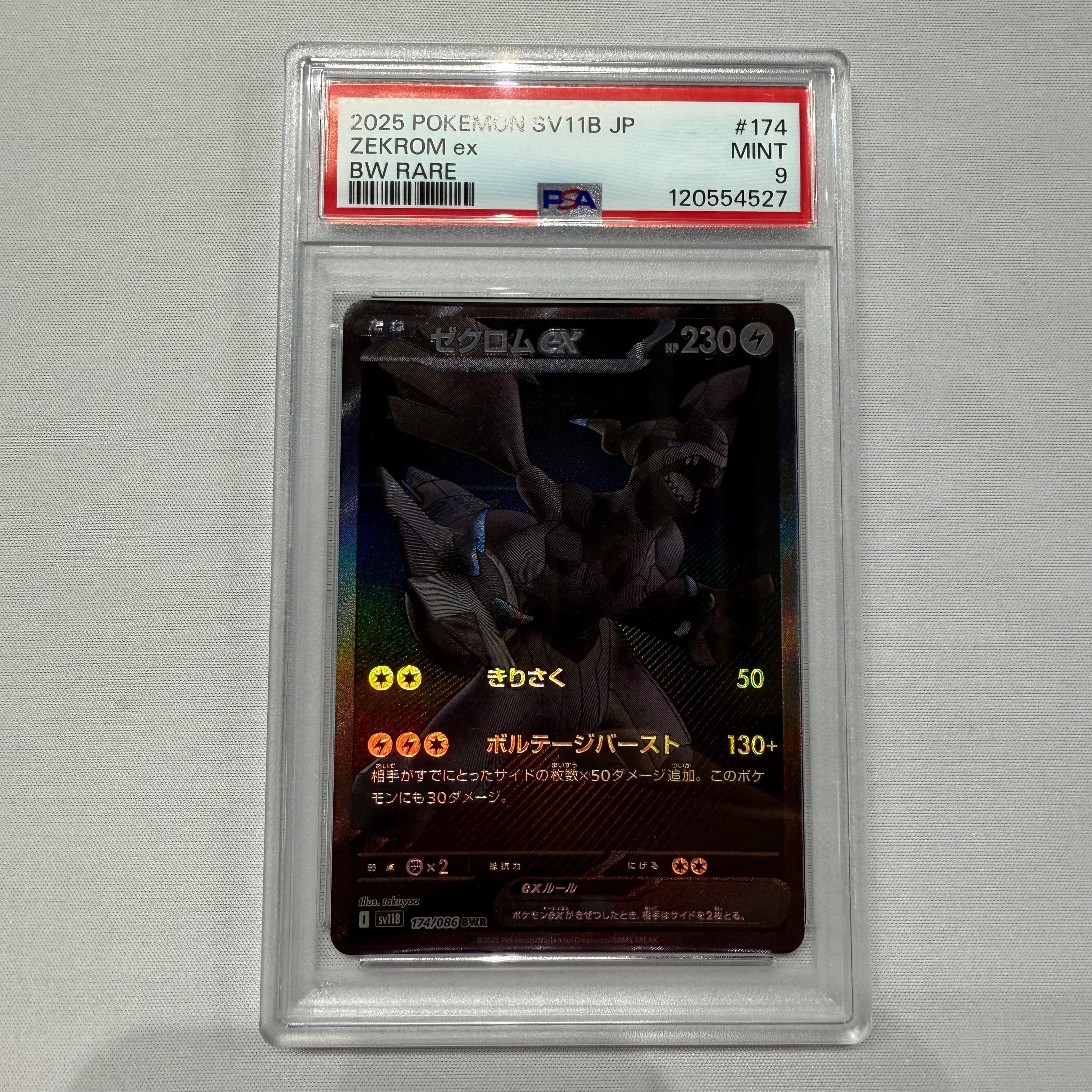 ゼクロムex BWR [SV11B 174/086](拡張パック「ブラックボルト」)