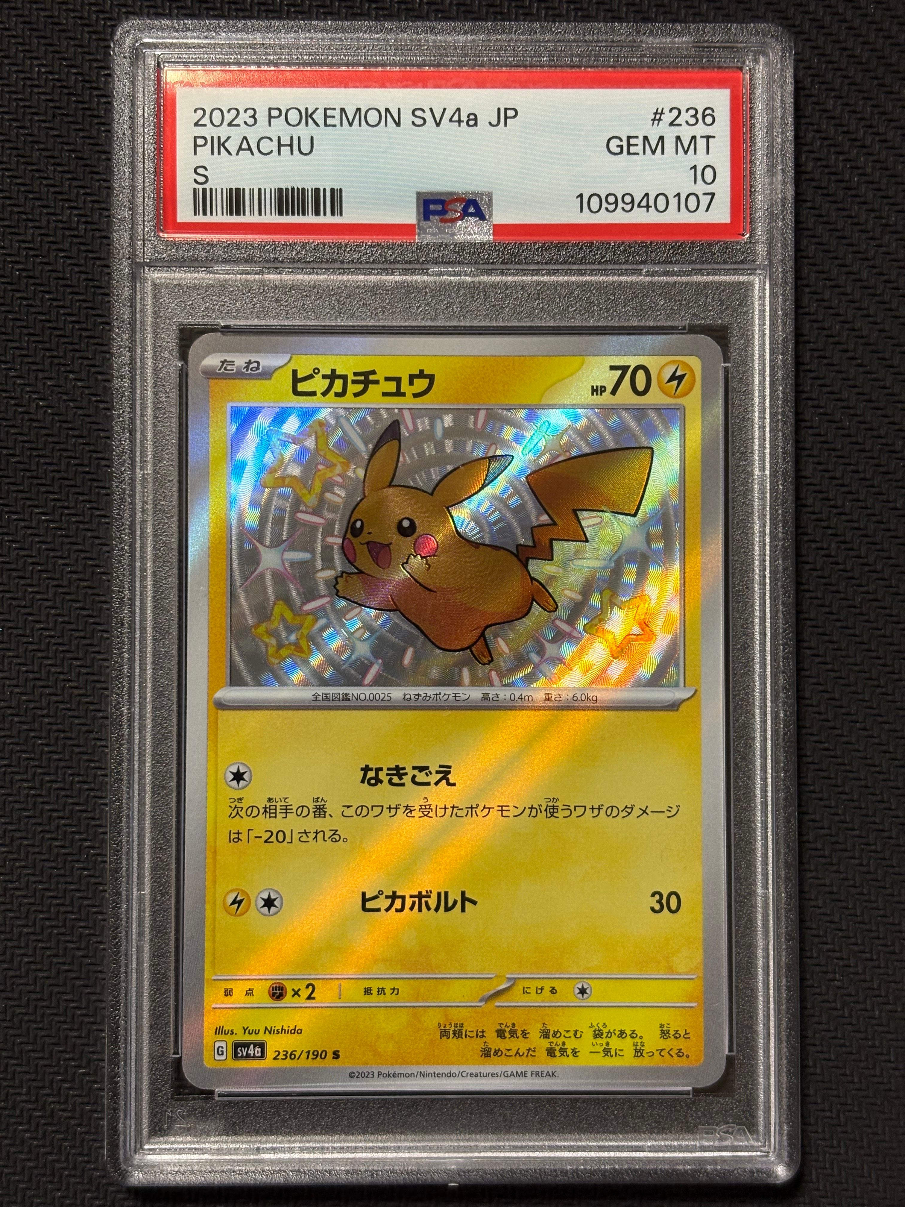 ピカチュウ S [SV4a 236/190](ハイクラスパック「シャイニートレジャーex」)